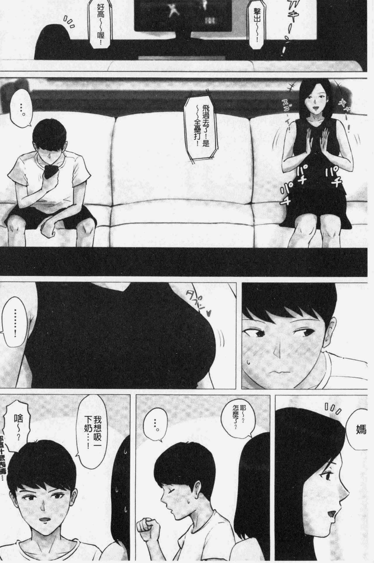 [ほーすている] 母さんじゃなきゃダメなんだっ!! [中国翻訳]