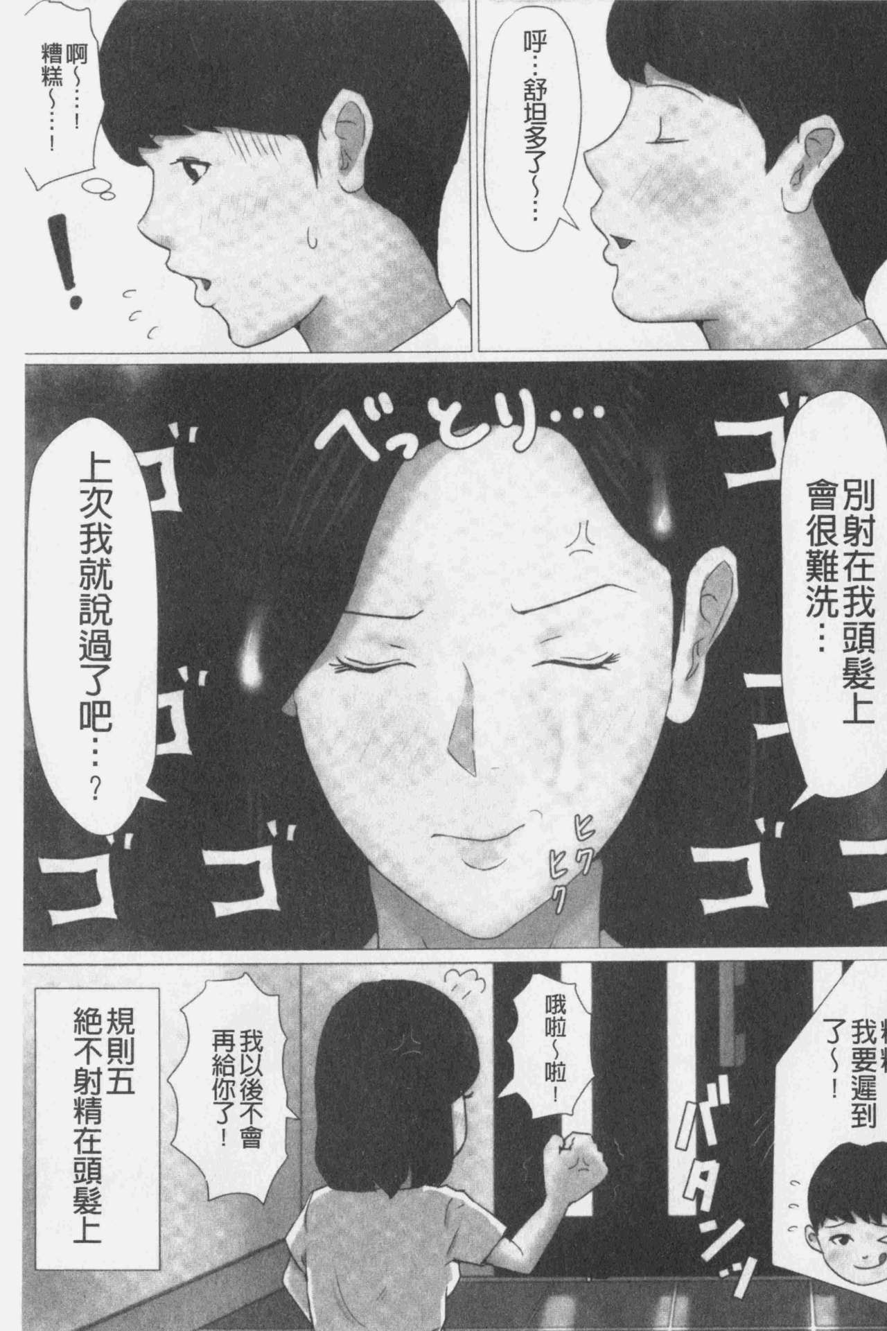 [ほーすている] 母さんじゃなきゃダメなんだっ!! [中国翻訳]