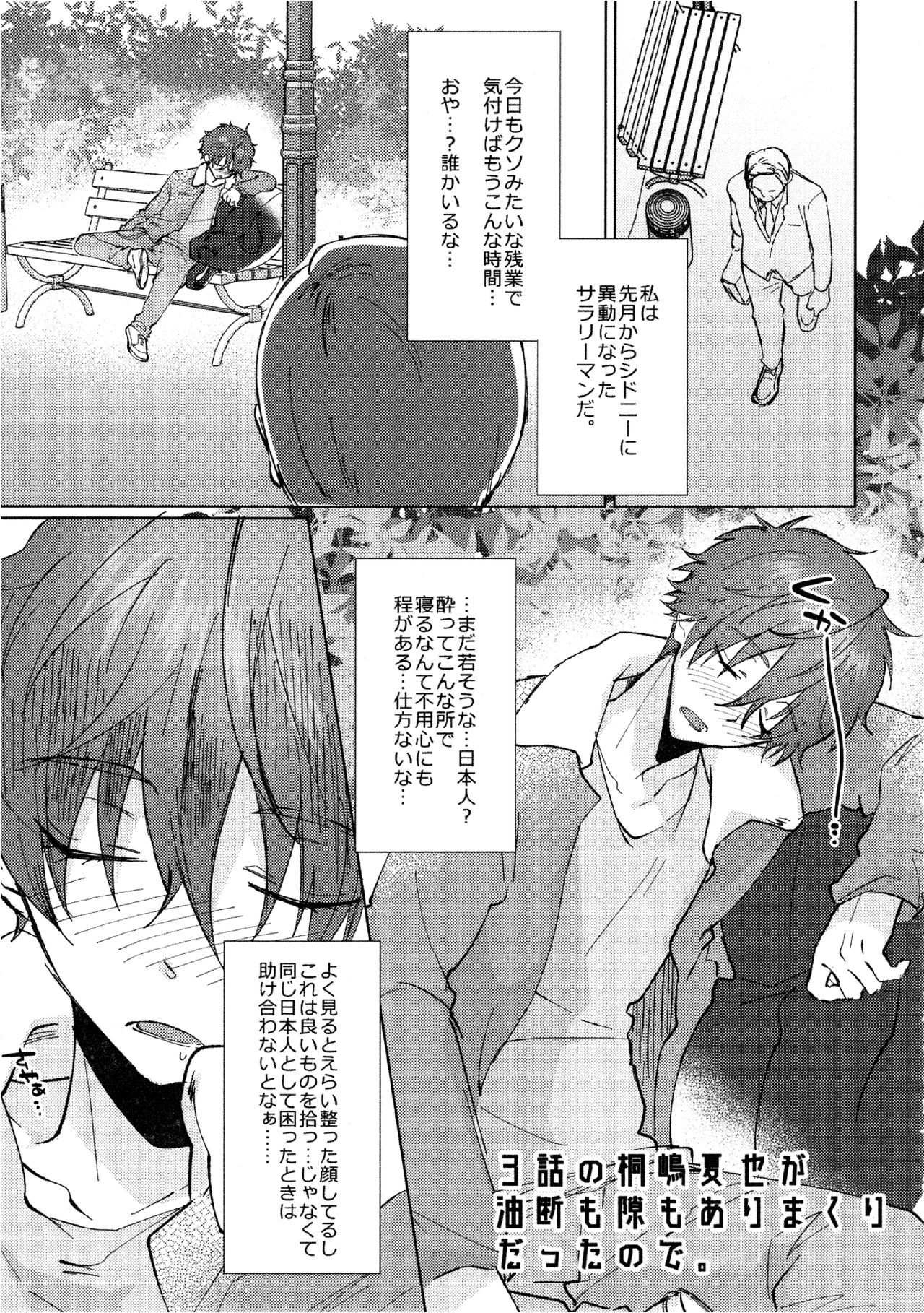 (SPARK13) [めめXILE (女々男)] だまされ♥とろとろ♥オイルマッサージ (Free!)