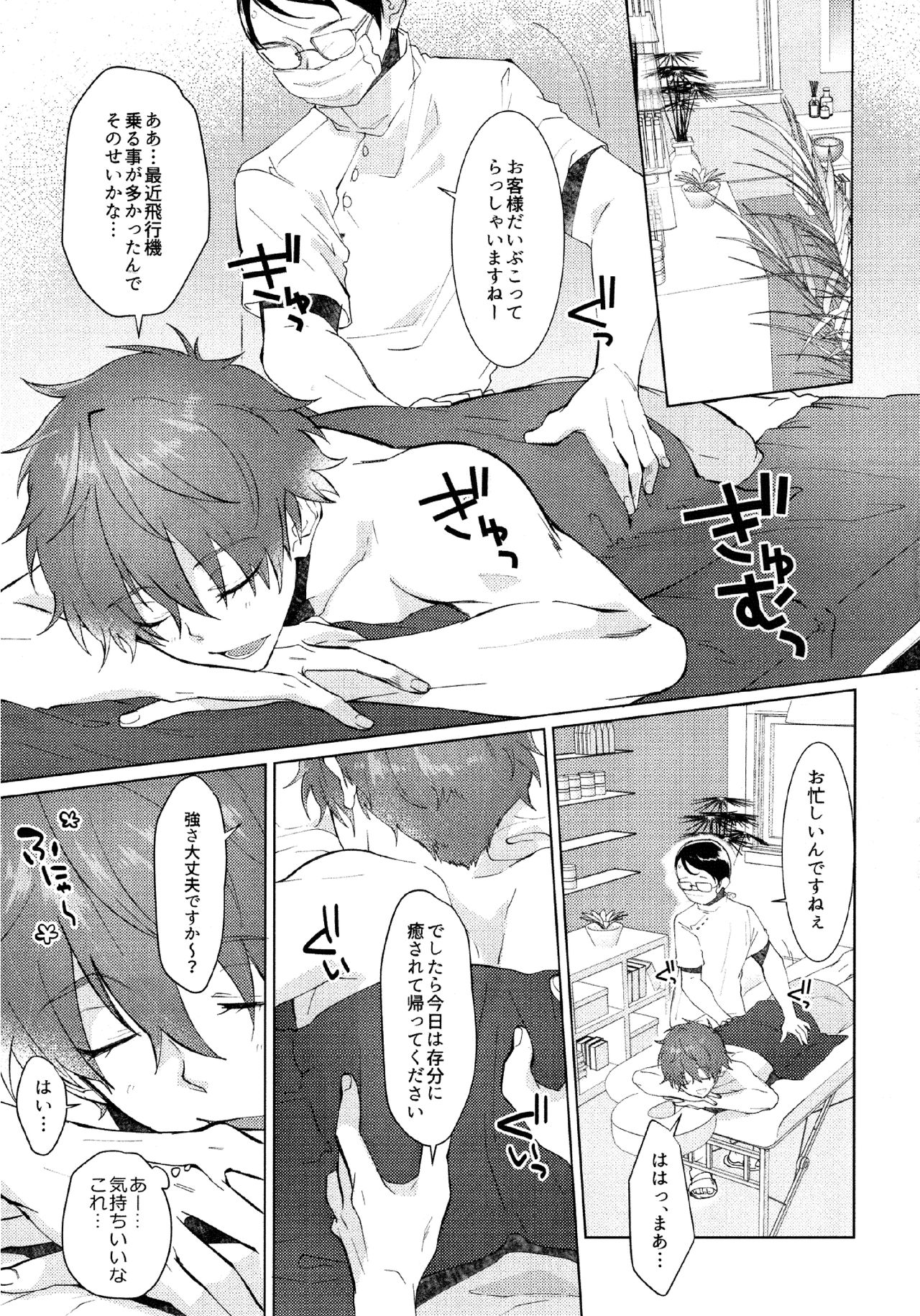 (SPARK13) [めめXILE (女々男)] だまされ♥とろとろ♥オイルマッサージ (Free!)