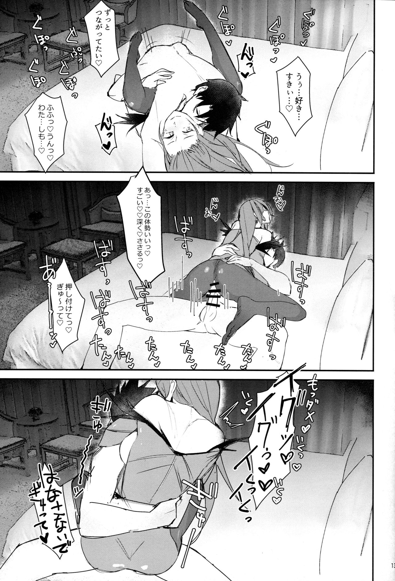 (COMIC1☆15) [L.G.C. (リブユウキ)] あつがりスカディさま (Fate/Grand Order)