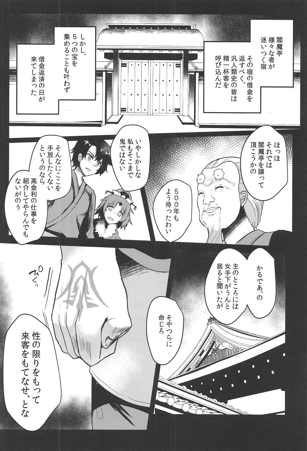 (COMIC1☆15) [空想モノクローム (あび)] 快楽温泉閻魔亭 (Fate/Grand Order)