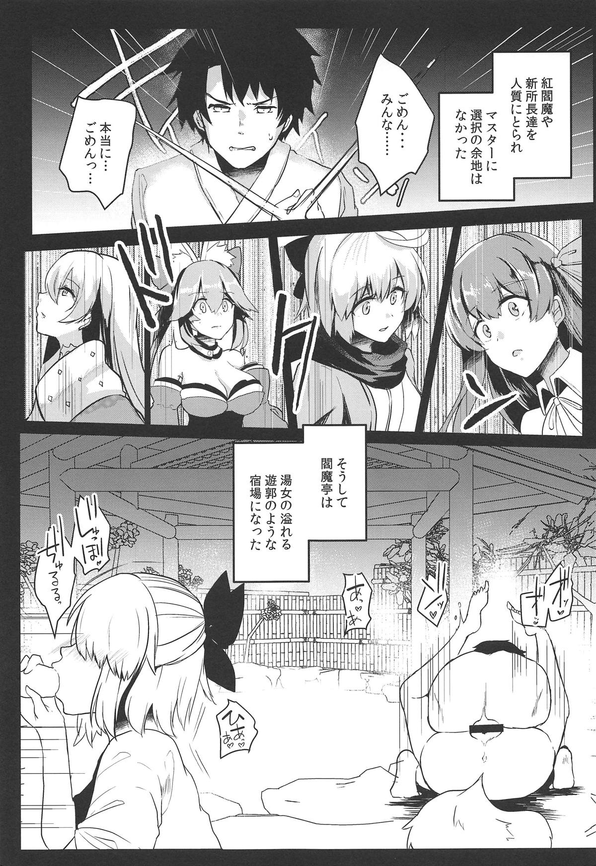 (COMIC1☆15) [空想モノクローム (あび)] 快楽温泉閻魔亭 (Fate/Grand Order)