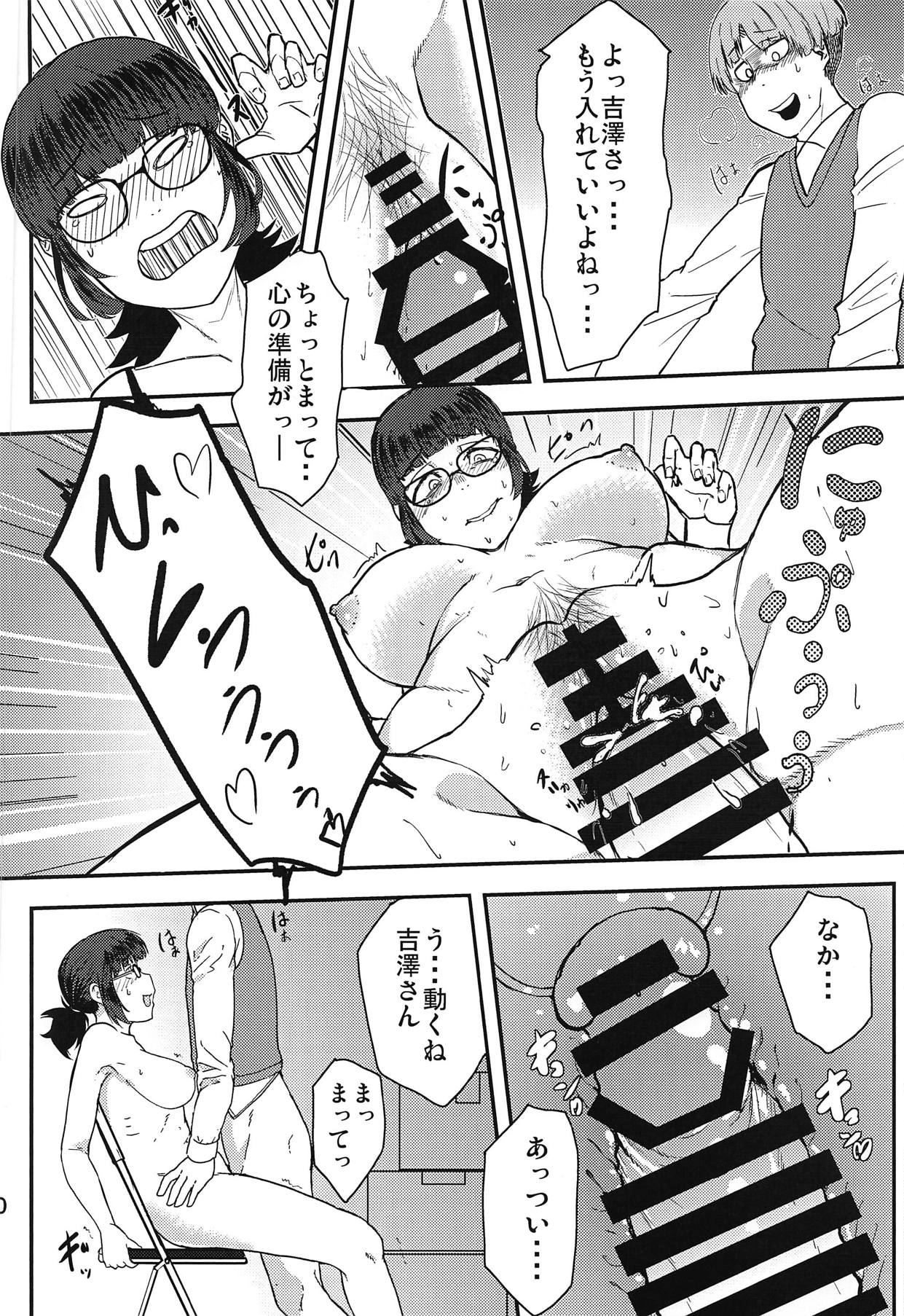 (C95) [独毒茸 (東雲108)] 吉澤催眠コンクエスト (惰性67パーセント)