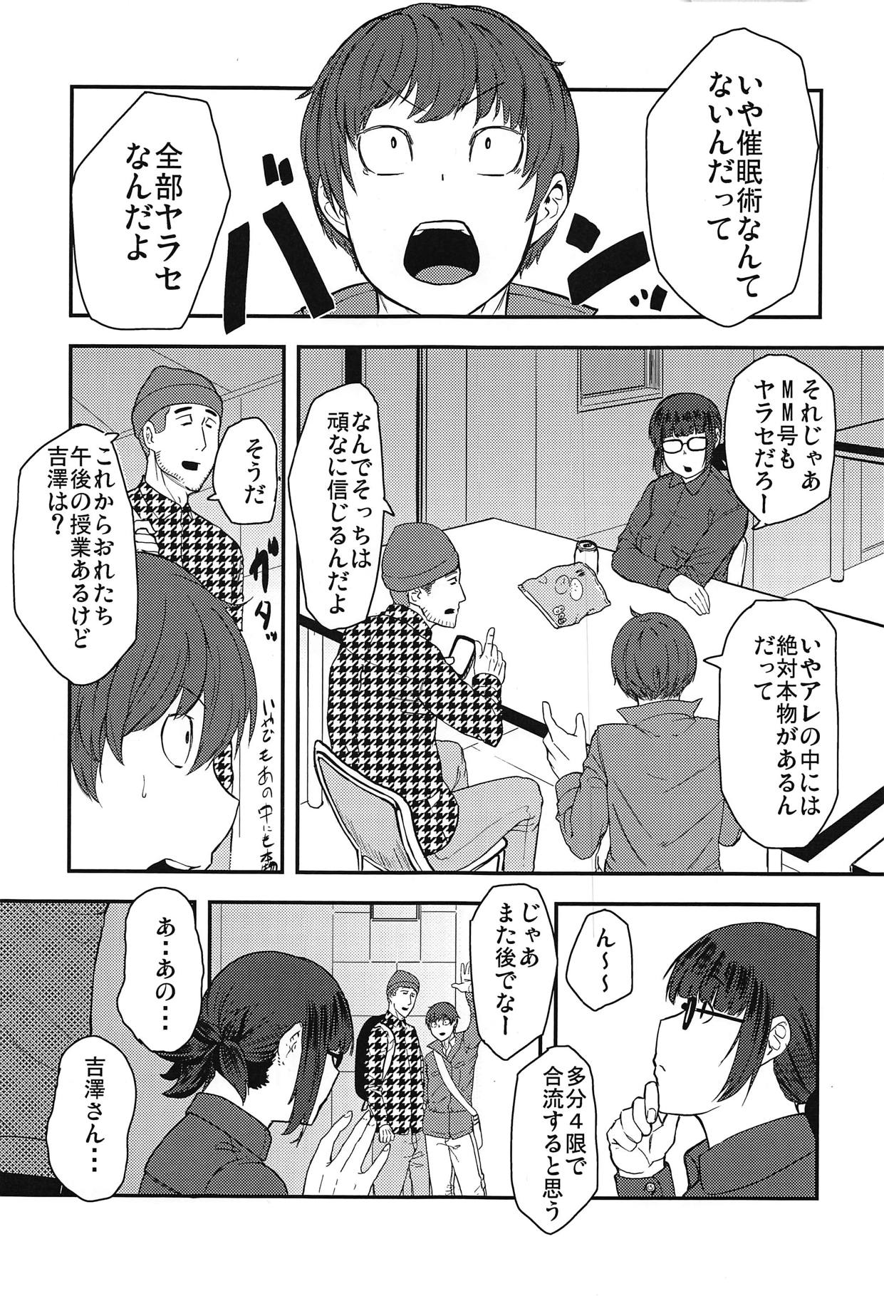 (C95) [独毒茸 (東雲108)] 吉澤催眠コンクエスト (惰性67パーセント)