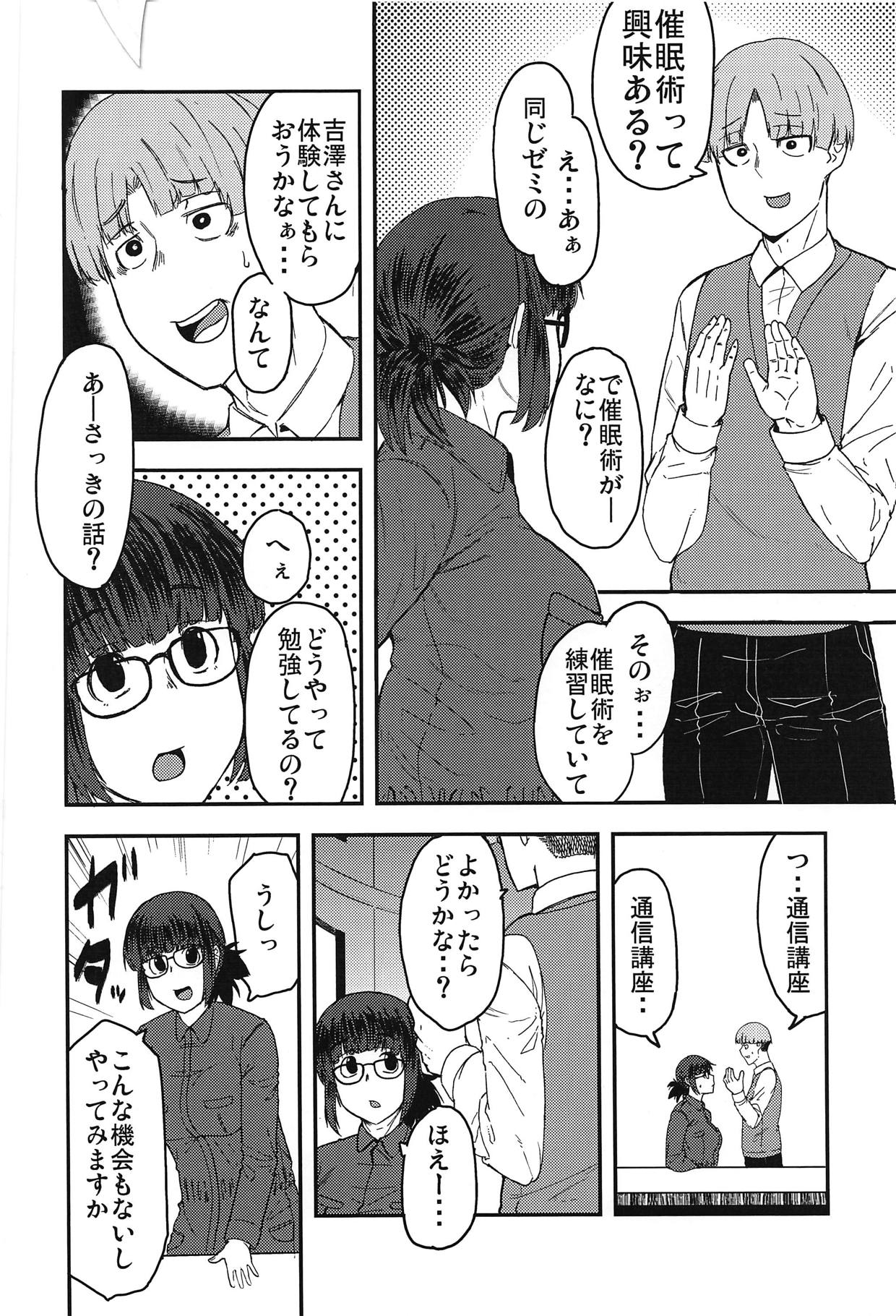 (C95) [独毒茸 (東雲108)] 吉澤催眠コンクエスト (惰性67パーセント)