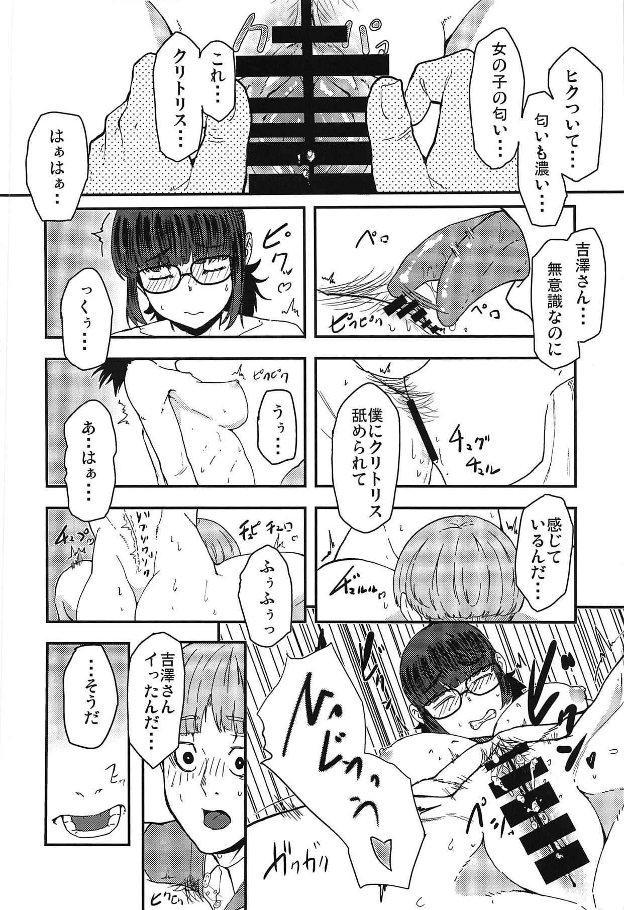 (C95) [独毒茸 (東雲108)] 吉澤催眠コンクエスト (惰性67パーセント)