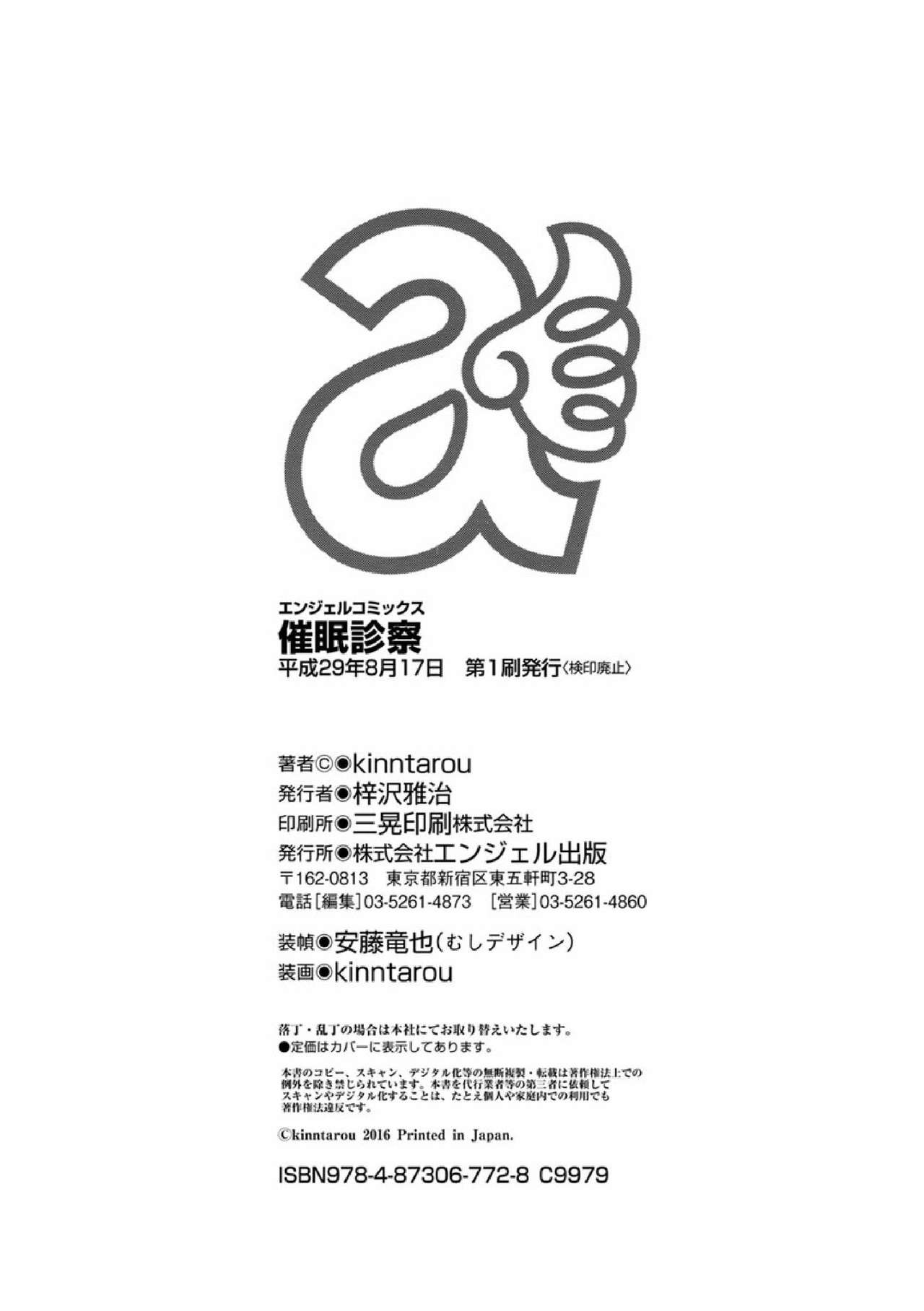 [kinntarou] 催眠診察 [英訳] [DL版]