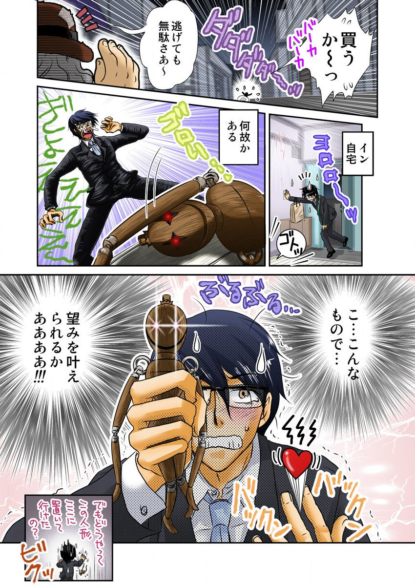 [内緒] いじられ操り人形～子供ができない大人の遊び～