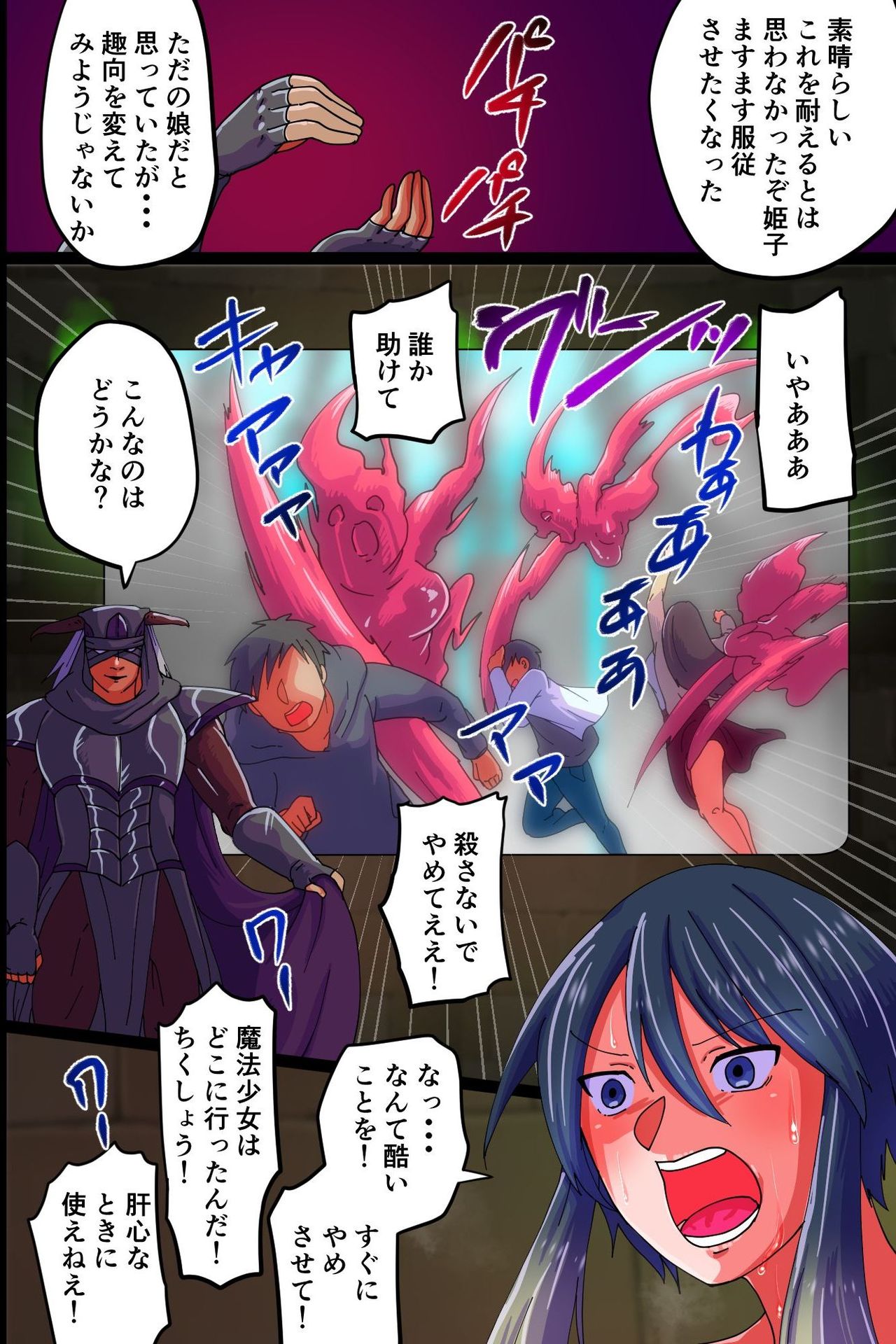 [FAT (クックル阿堂)] 肉体支配で堕ちる魔法女子～触手フタナリ責めで悶絶絶頂、犯されて悪堕ちていく [DL版]