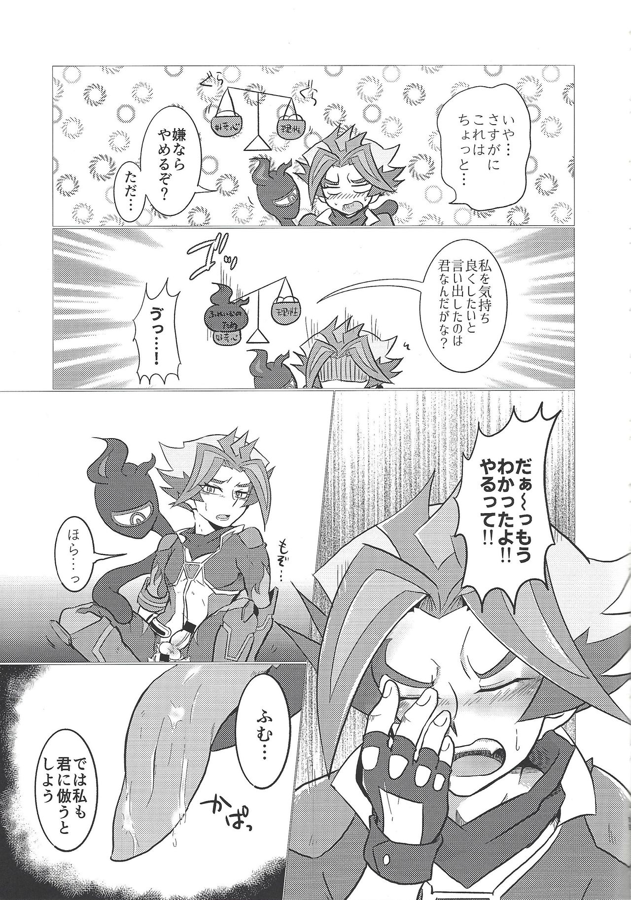 (千年☆バトル フェイズ23) [うしろ向き全力疾走 (納)] 俺たちふたりのナイショごと! (遊☆戯☆王VRAINS)