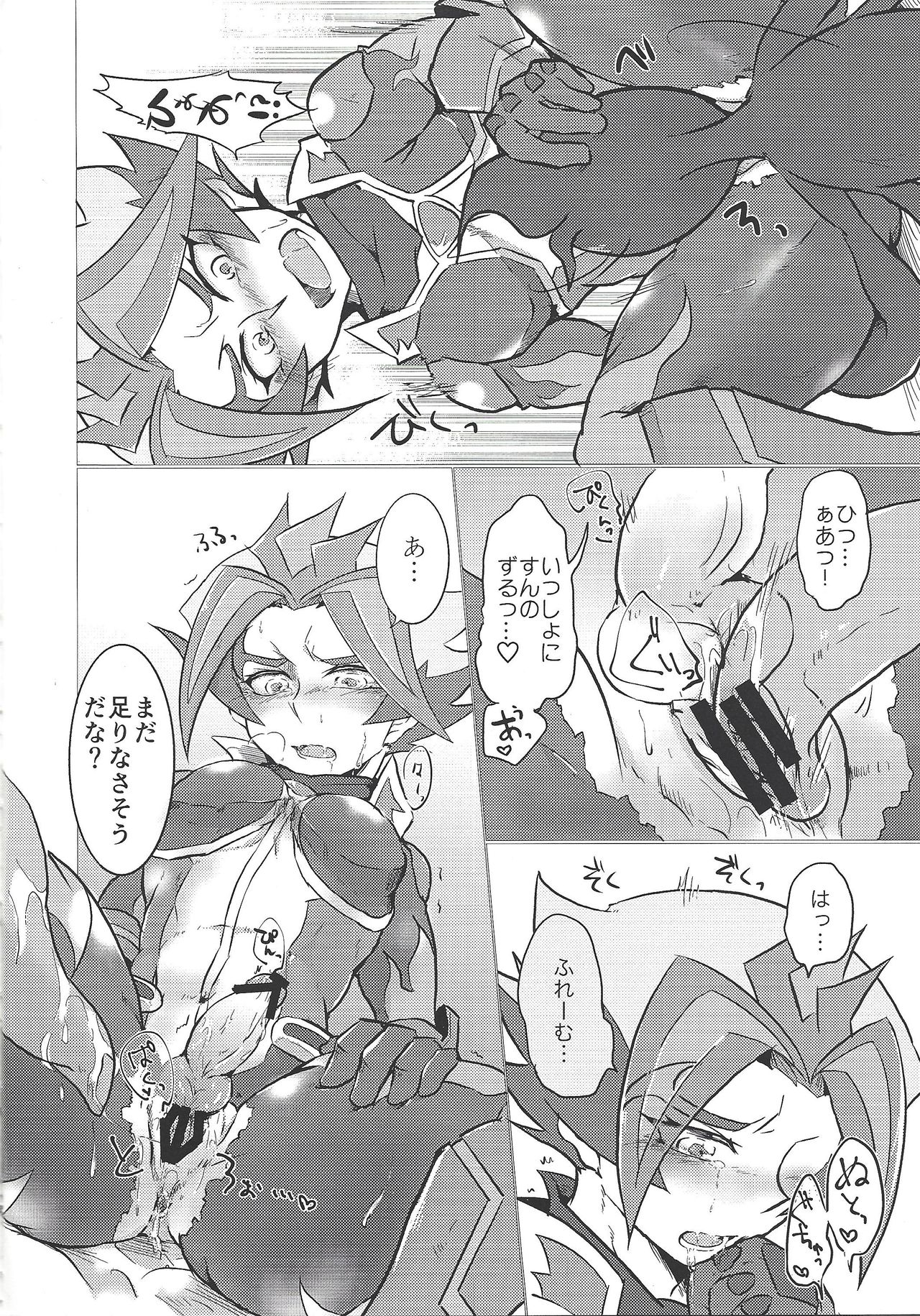 (千年☆バトル フェイズ23) [うしろ向き全力疾走 (納)] 俺たちふたりのナイショごと! (遊☆戯☆王VRAINS)