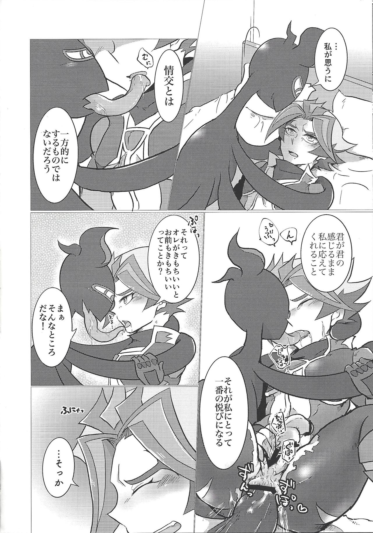 (千年☆バトル フェイズ23) [うしろ向き全力疾走 (納)] 俺たちふたりのナイショごと! (遊☆戯☆王VRAINS)