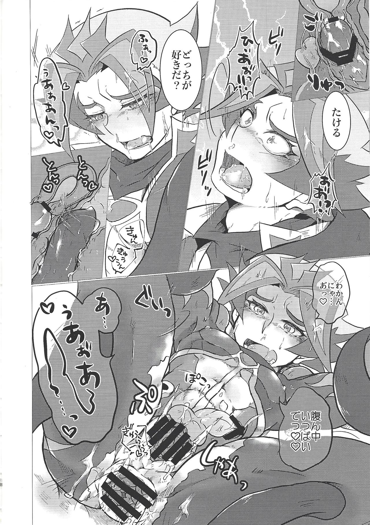 (千年☆バトル フェイズ23) [うしろ向き全力疾走 (納)] 俺たちふたりのナイショごと! (遊☆戯☆王VRAINS)