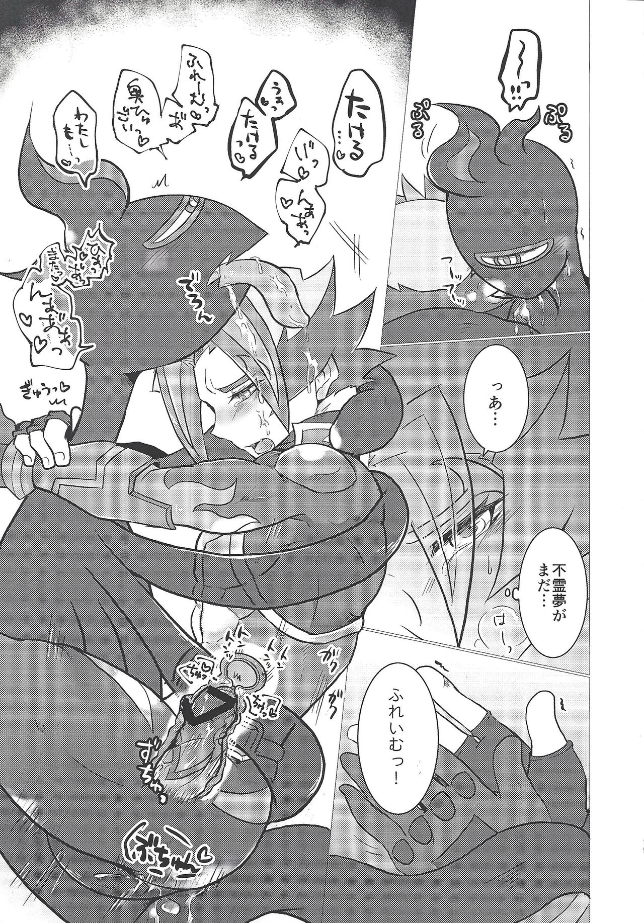 (千年☆バトル フェイズ23) [うしろ向き全力疾走 (納)] 俺たちふたりのナイショごと! (遊☆戯☆王VRAINS)