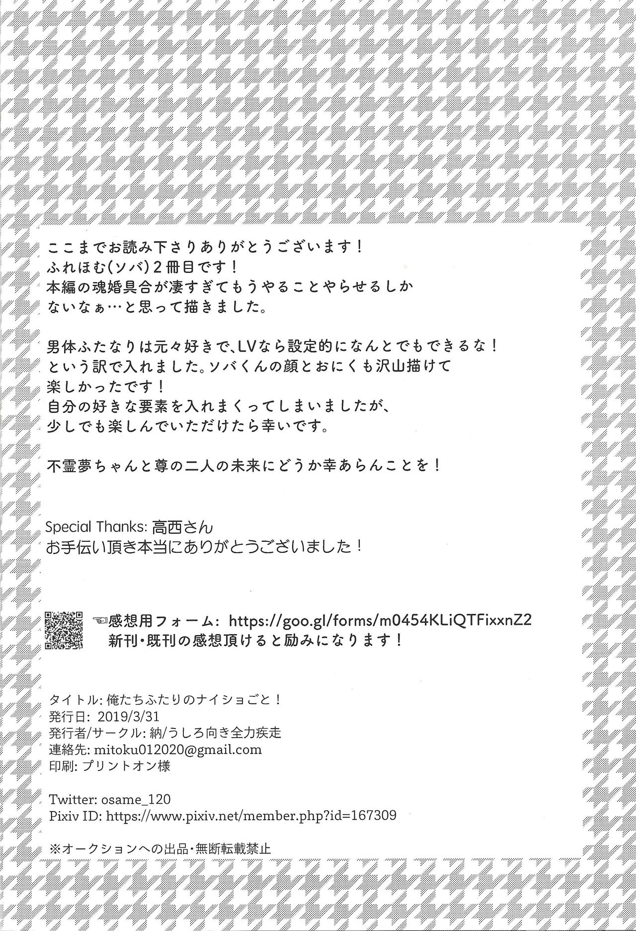 (千年☆バトル フェイズ23) [うしろ向き全力疾走 (納)] 俺たちふたりのナイショごと! (遊☆戯☆王VRAINS)