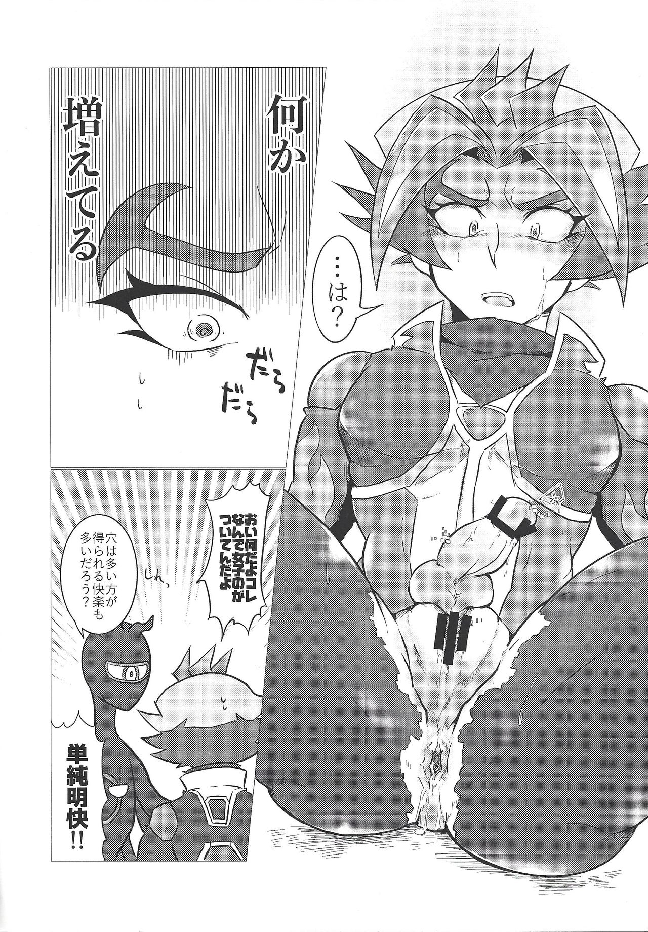 (千年☆バトル フェイズ23) [うしろ向き全力疾走 (納)] 俺たちふたりのナイショごと! (遊☆戯☆王VRAINS)