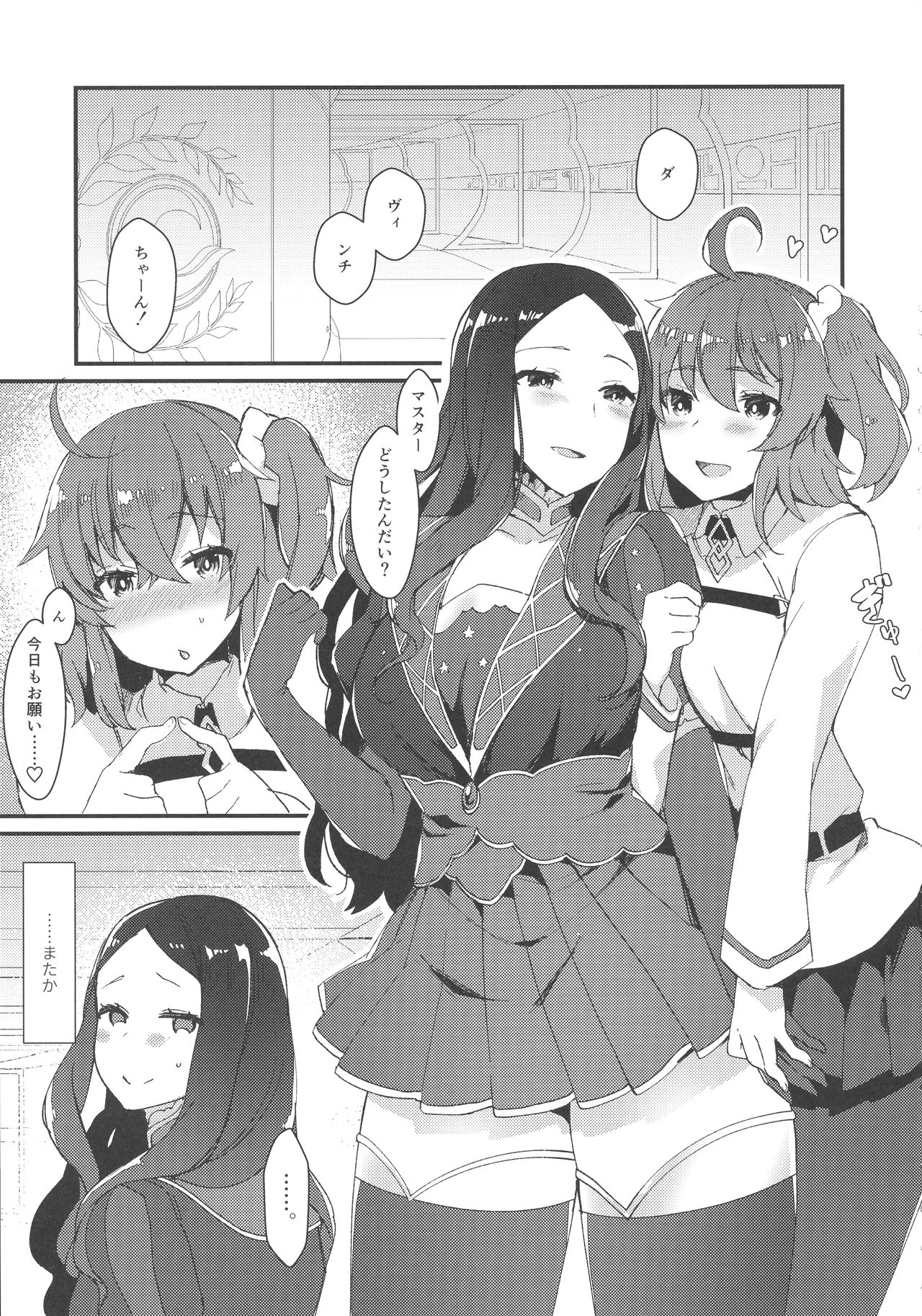 (C94) [アノプライマル (アノシャブ)] Per Lui ~ふたなりぐだ子とふたなりダ・ヴィンチちゃんがイチャイチャする本~ (Fate/Grand Order)