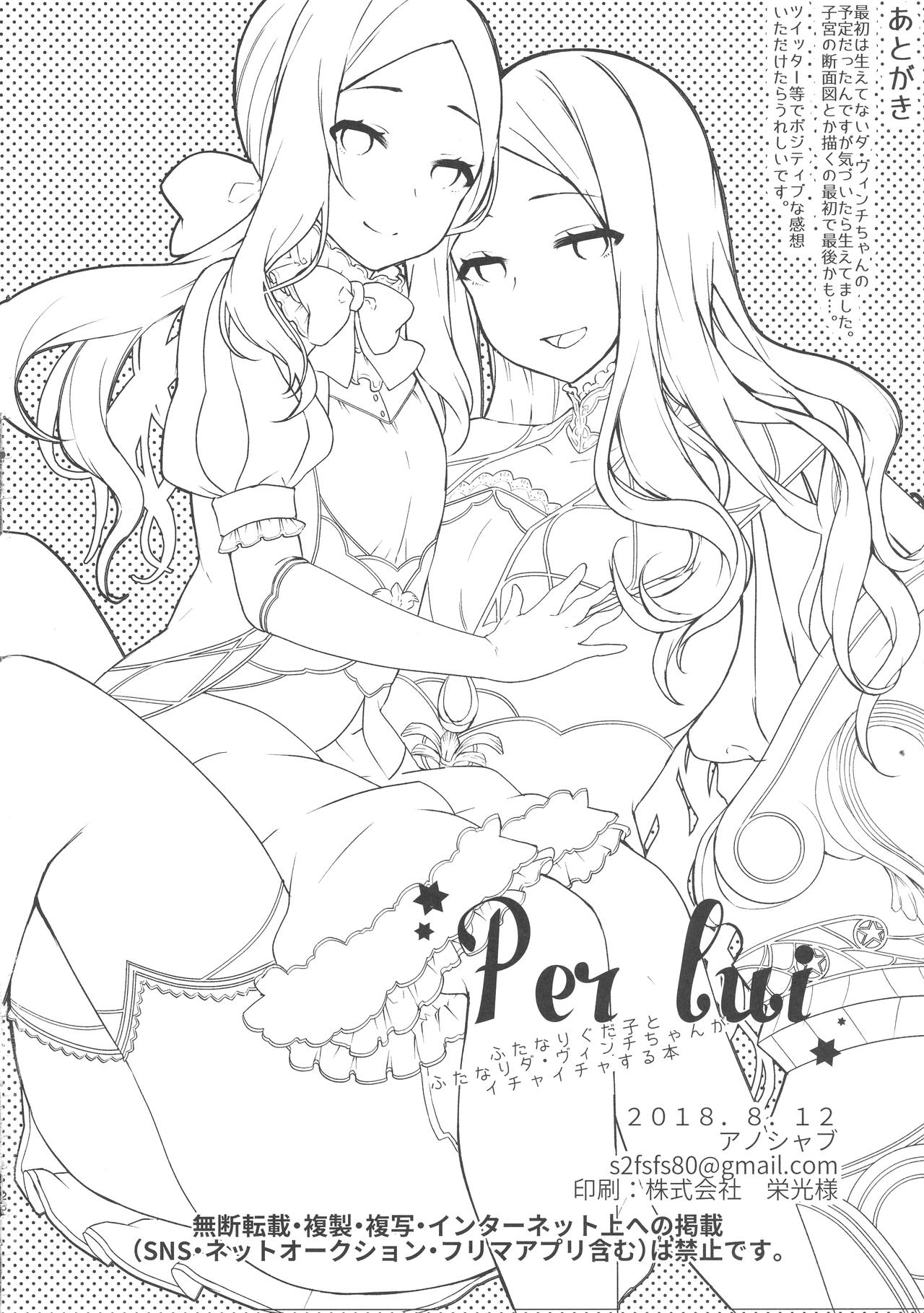 (C94) [アノプライマル (アノシャブ)] Per Lui ~ふたなりぐだ子とふたなりダ・ヴィンチちゃんがイチャイチャする本~ (Fate/Grand Order)