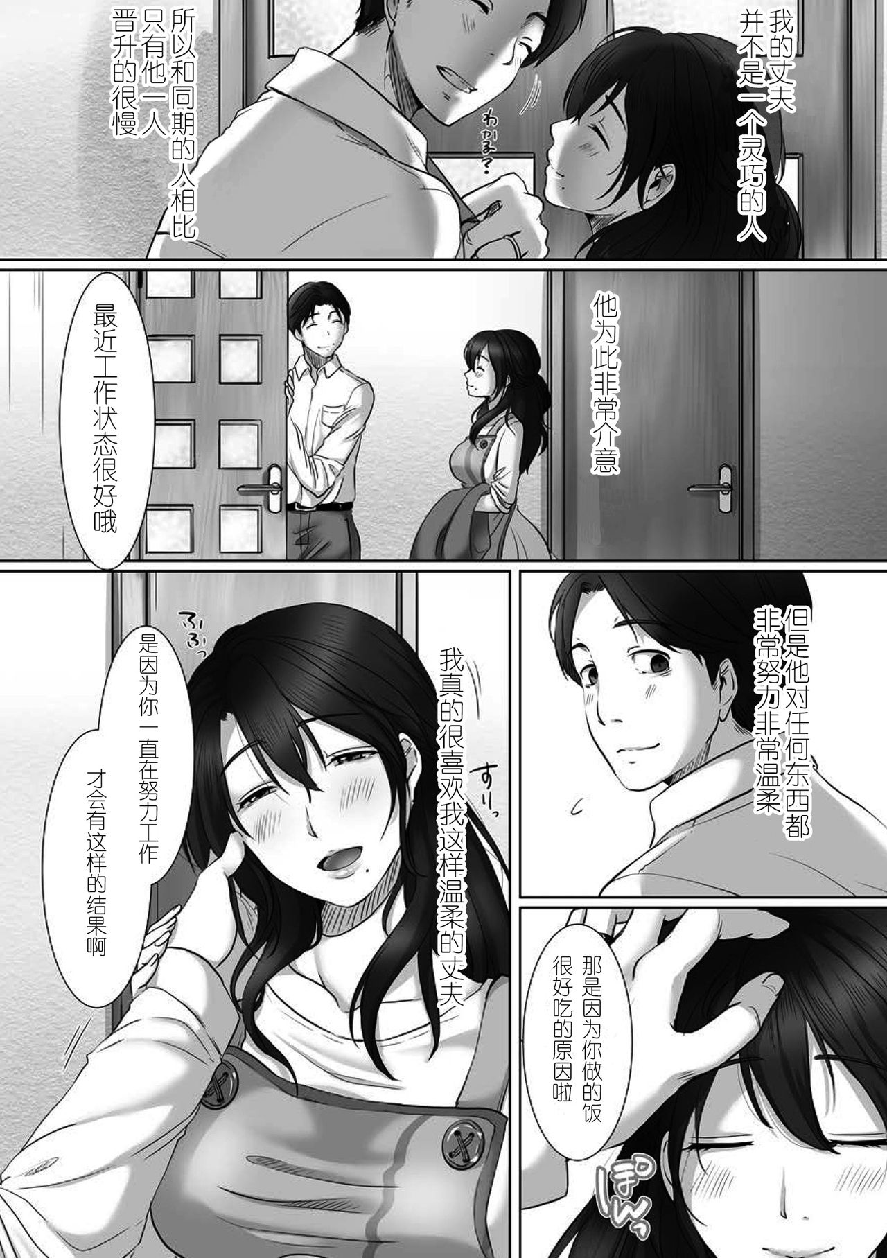 [こくだかや] 寝取られ妻の幸福論（COMIC クリベロン DUMA 2018年7月号 Vol.09） [中国翻訳]