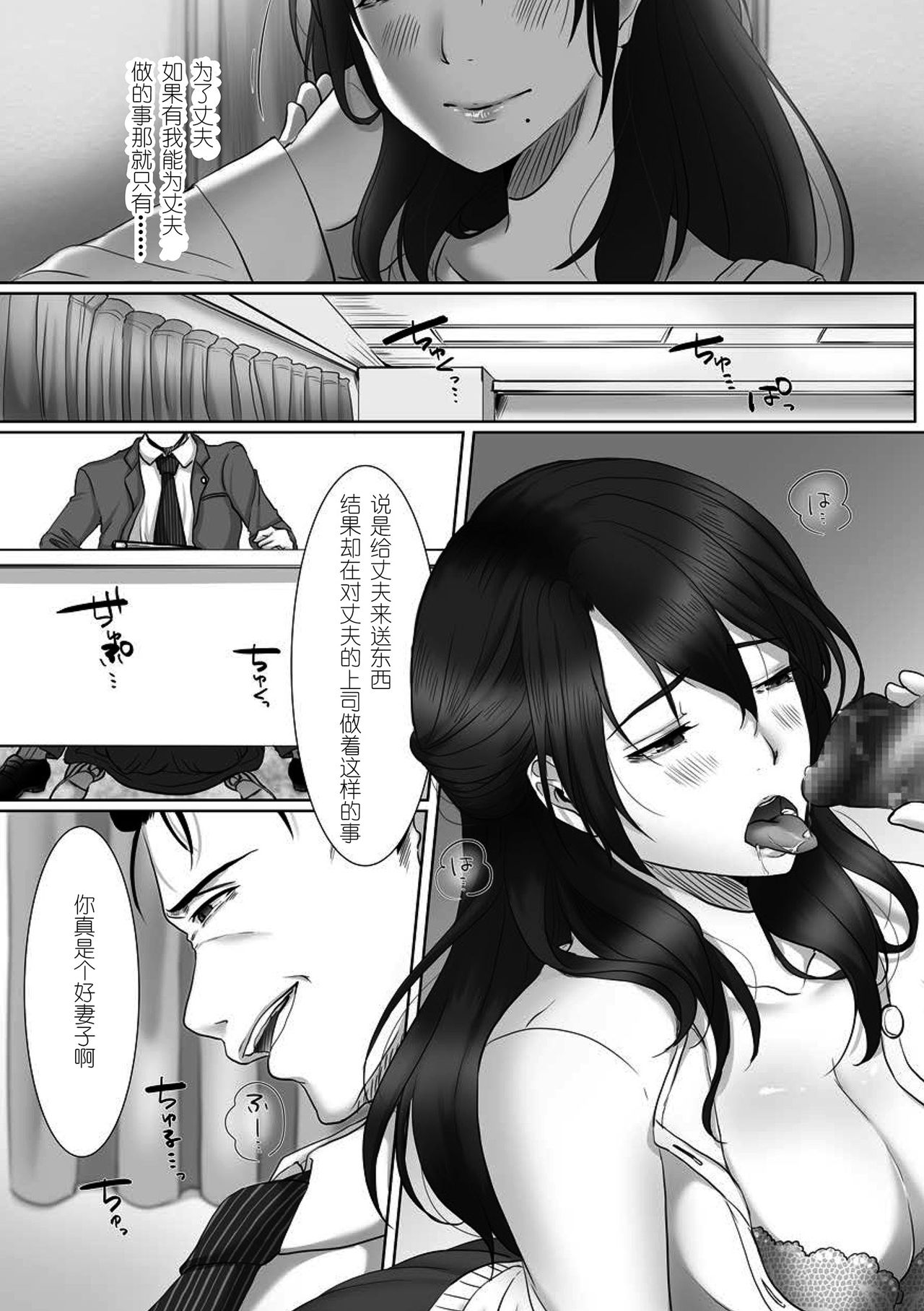 [こくだかや] 寝取られ妻の幸福論（COMIC クリベロン DUMA 2018年7月号 Vol.09） [中国翻訳]