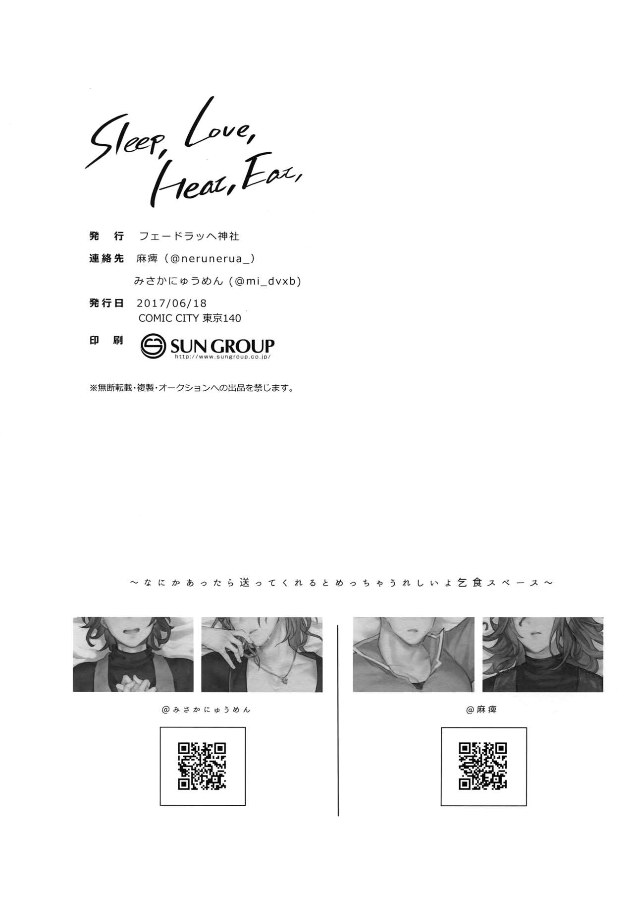 (全空の覇者 3) [mi, マヒってGO (みさかにゅうめん, 麻痺)] Sleep,Love,Heat,Eat, (グランブルーファンタジー) (英訳)