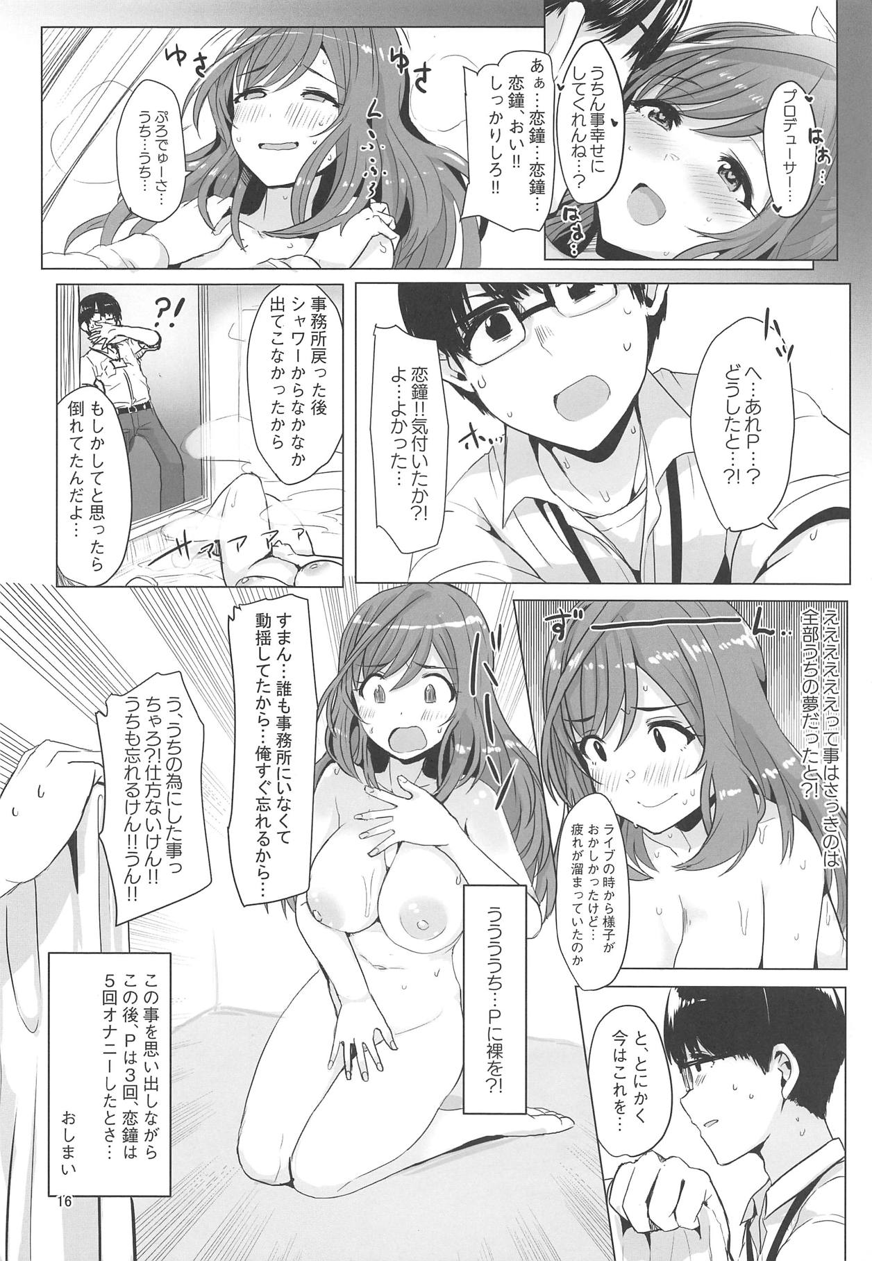 (C95) [UPA24 (うぱ西。)] 思い出レベル限界突破した月岡恋鐘は夜な夜なPとのえっちを妄想してオナニーしてしまう (アイドルマスター シャイニーカラーズ)