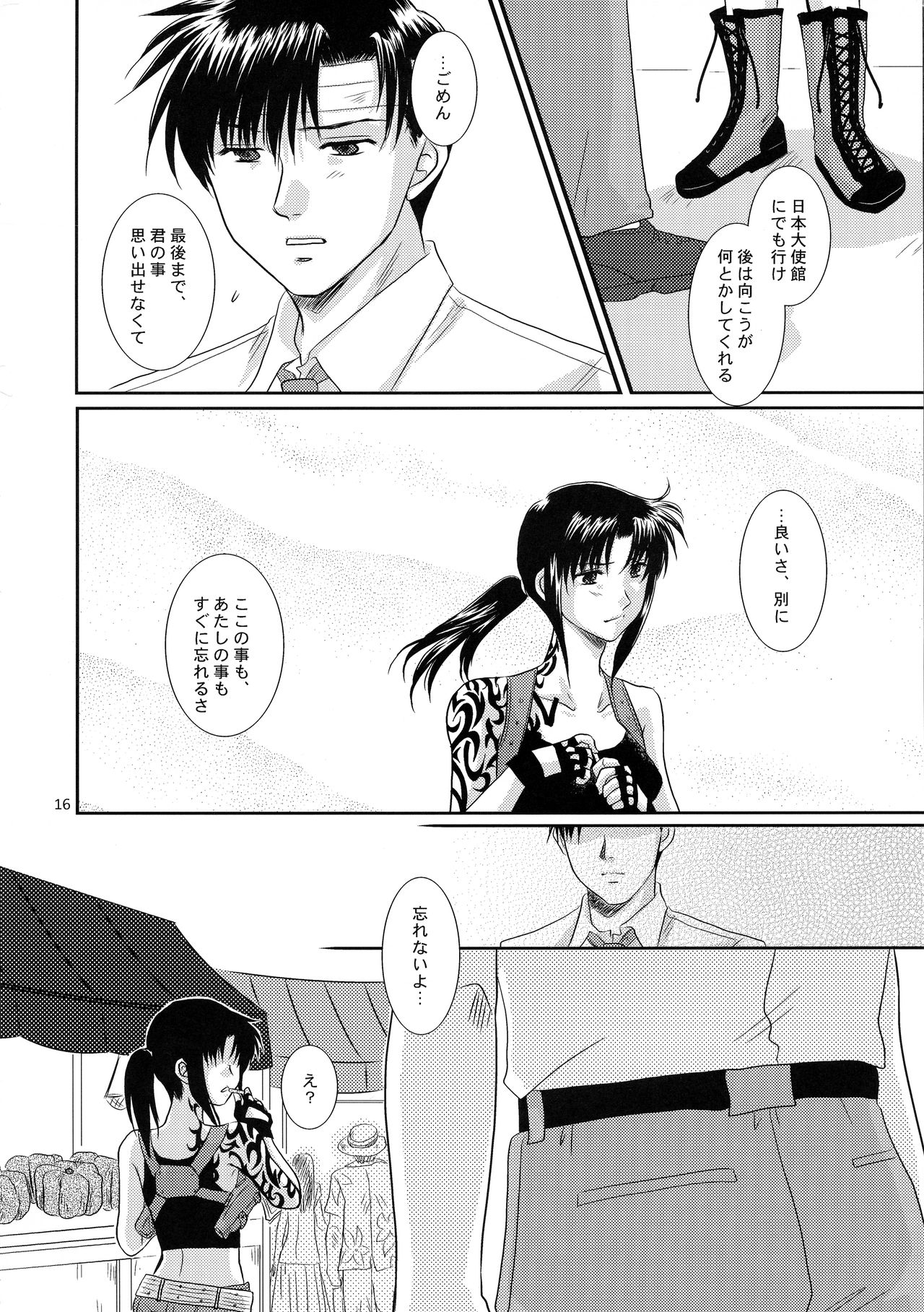 (C75) [以心伝心 (夜ノ森まゆ, ゆうさ理姫)] アナタノオト (BLACK LAGOON)