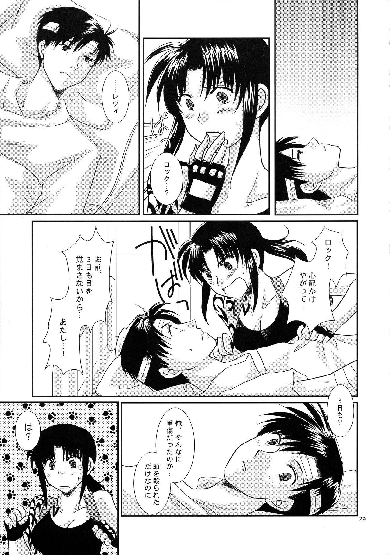 (C75) [以心伝心 (夜ノ森まゆ, ゆうさ理姫)] アナタノオト (BLACK LAGOON)