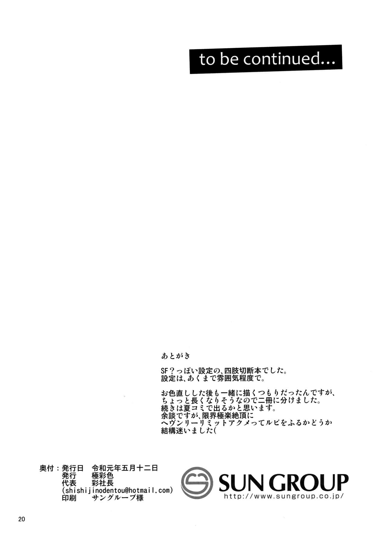 (コミティア128) [極彩色 (彩社長)] S.E.T ーセトー