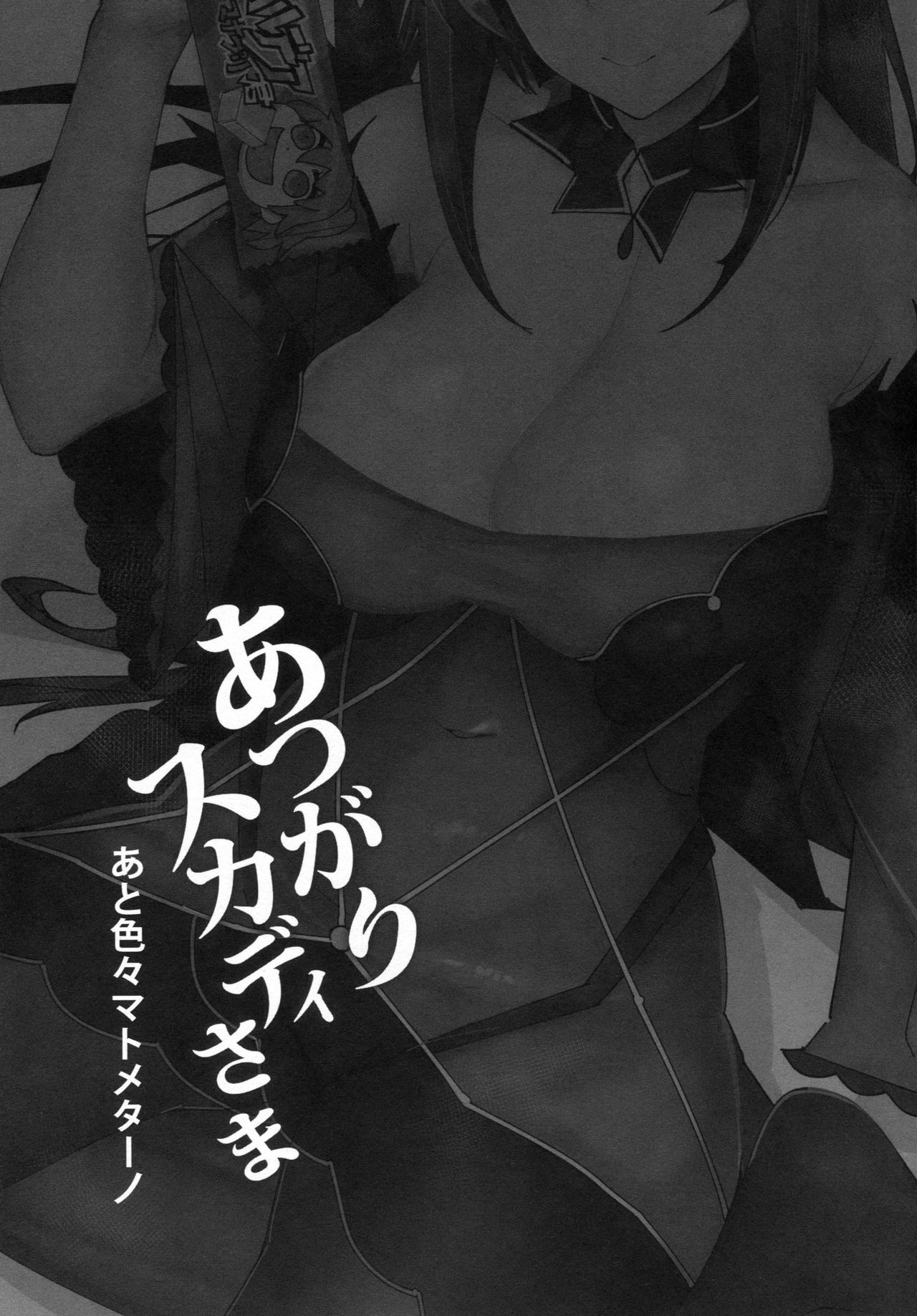 (COMIC1☆15) [L.G.C. (リブユウキ)] あつがりスカディさま (Fate/Grand Order) [中国翻訳]