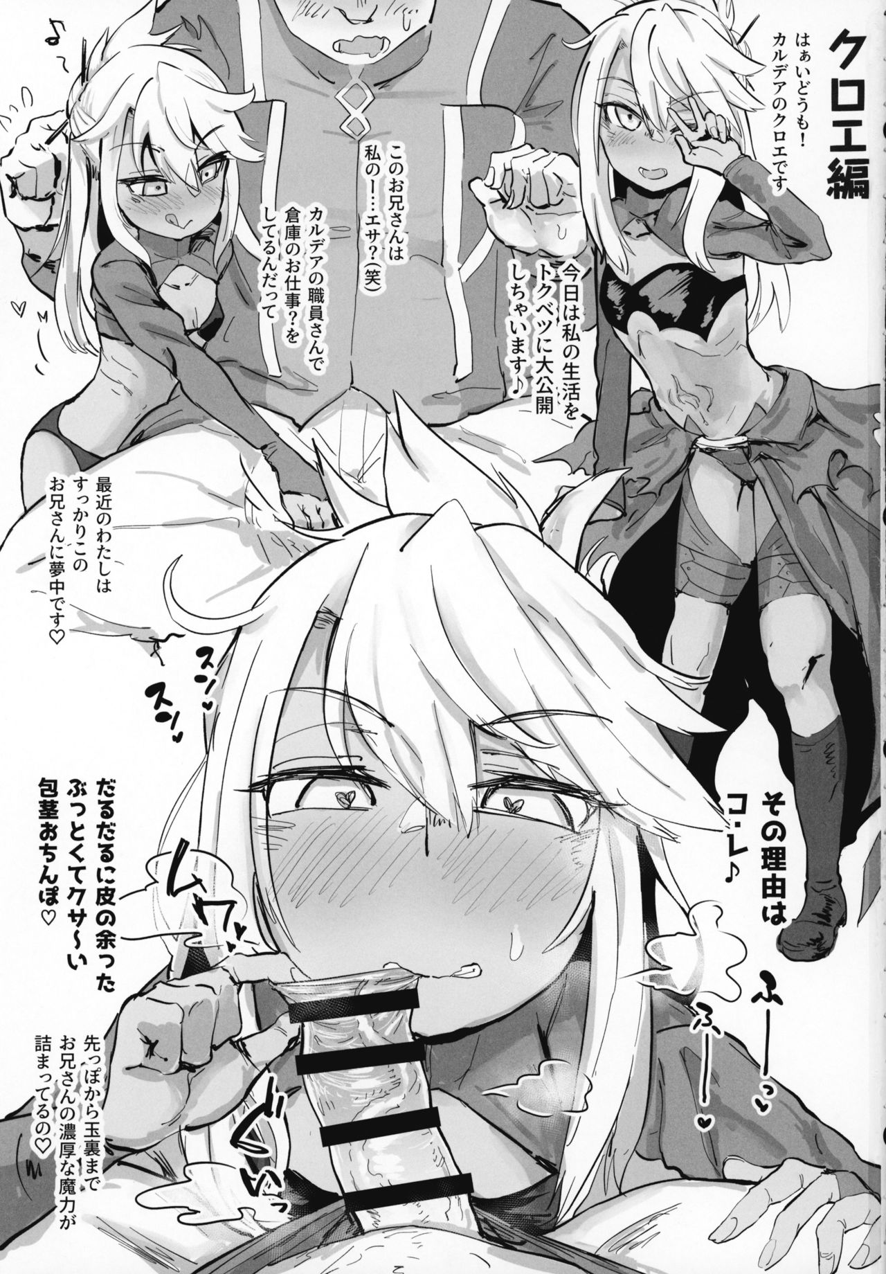 (COMIC1☆15) [あのんの大洪水伝説 (あのん2億年)] カルデア性交日誌 クロエ編&マシュ編 (Fate/Grand Order)