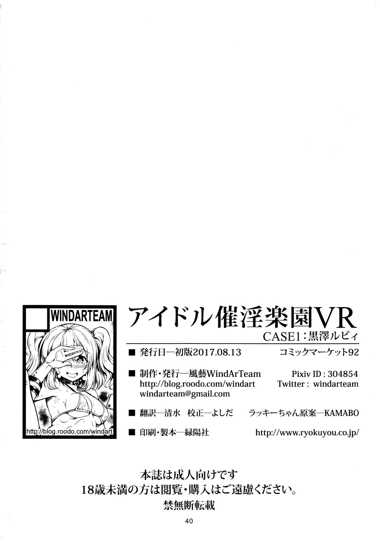 (C92) [風芸WindArTeam (WindArt)] アイドル催淫楽園VR CASE1:黒澤ルビィ (ラブライブ! サンシャイン!!) [英訳]