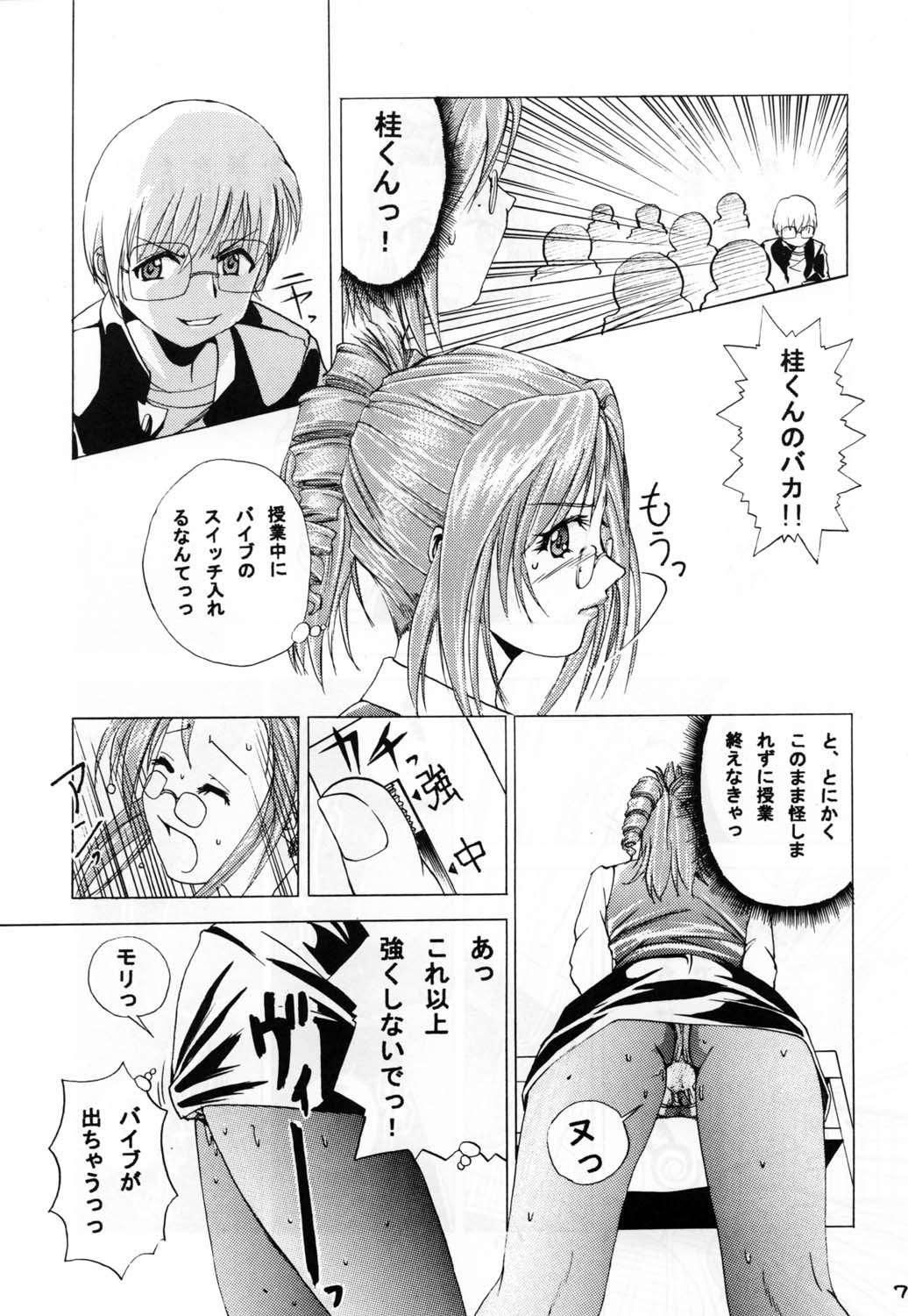 (C62) [OgOfWitch (maho、Og)] おなおね (おねがい☆ティーチャー)