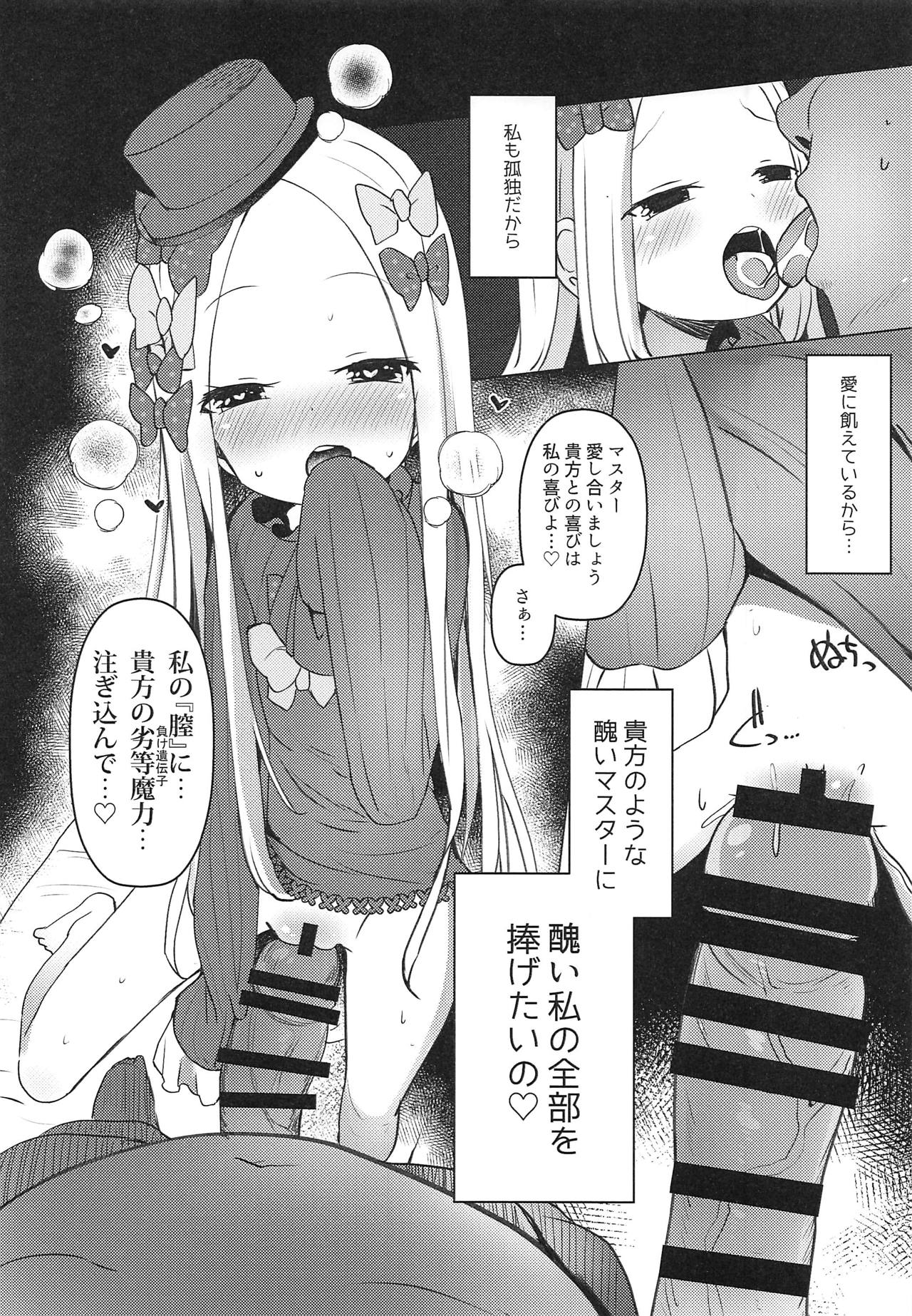 (COMIC1☆15) [めんてい処 (めんてい)] あびびびびびび♡ (Fate/Grand Order)