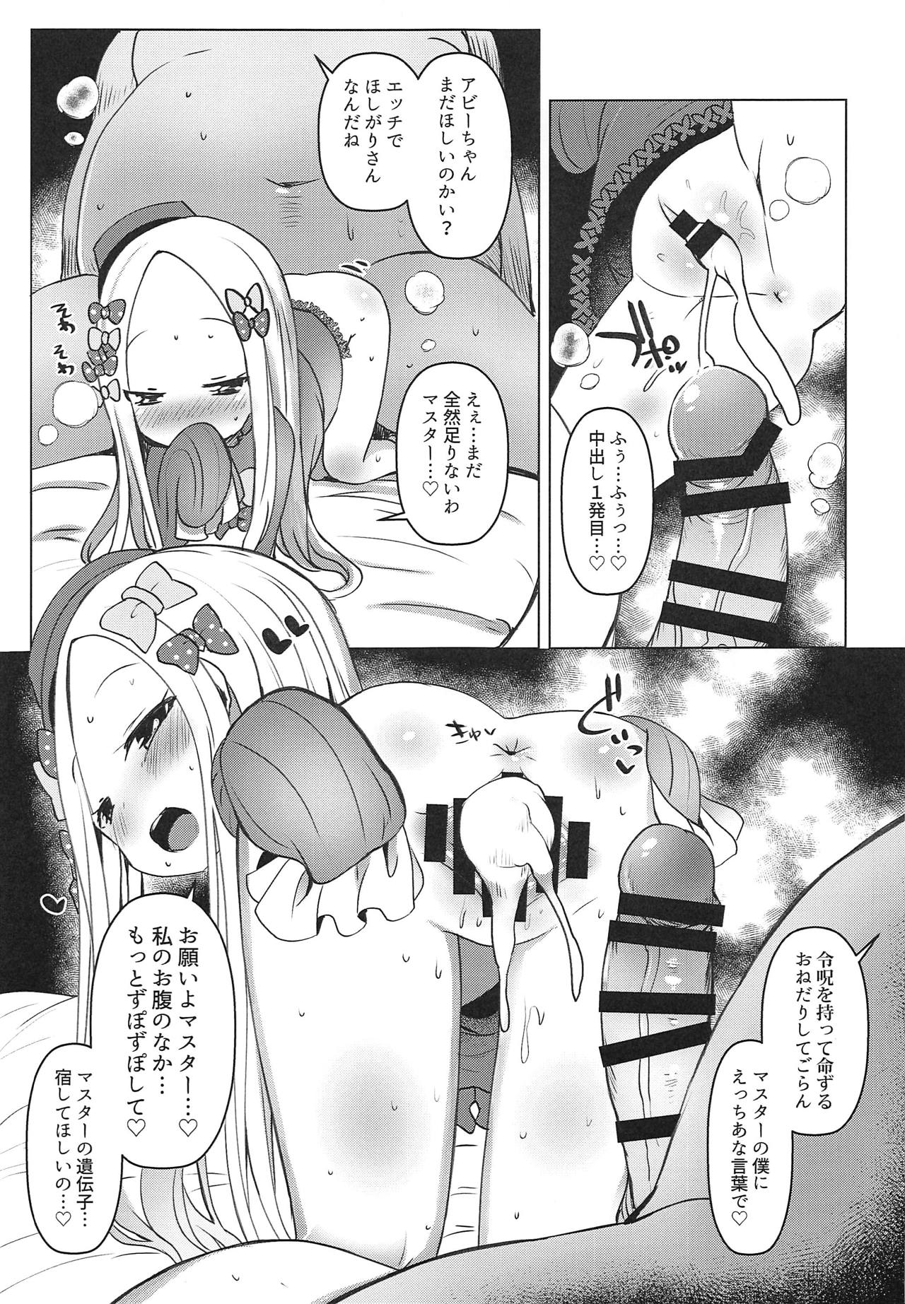 (COMIC1☆15) [めんてい処 (めんてい)] あびびびびびび♡ (Fate/Grand Order)