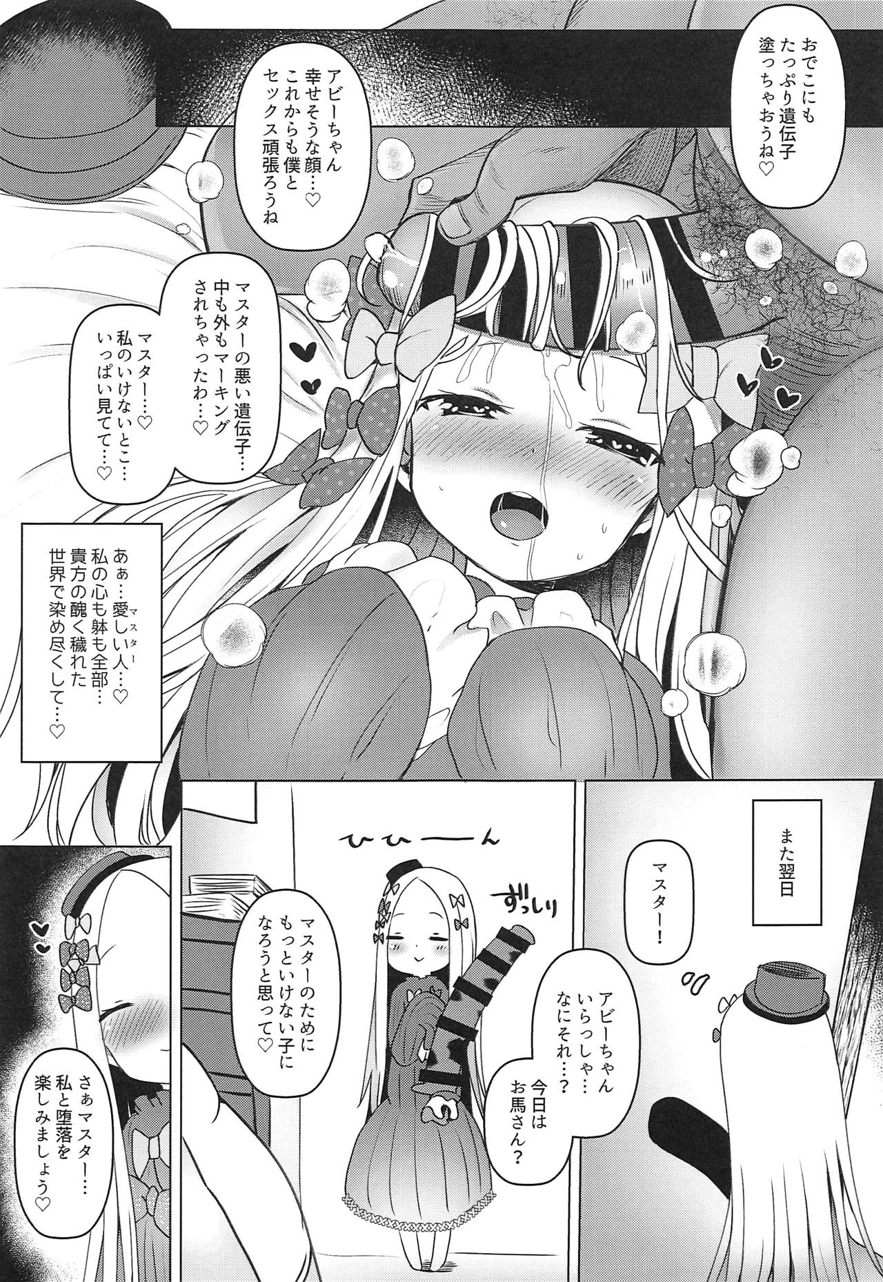 (COMIC1☆15) [めんてい処 (めんてい)] あびびびびびび♡ (Fate/Grand Order)