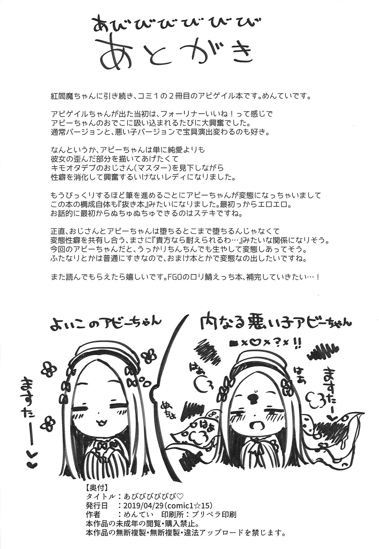 (COMIC1☆15) [めんてい処 (めんてい)] あびびびびびび♡ (Fate/Grand Order)
