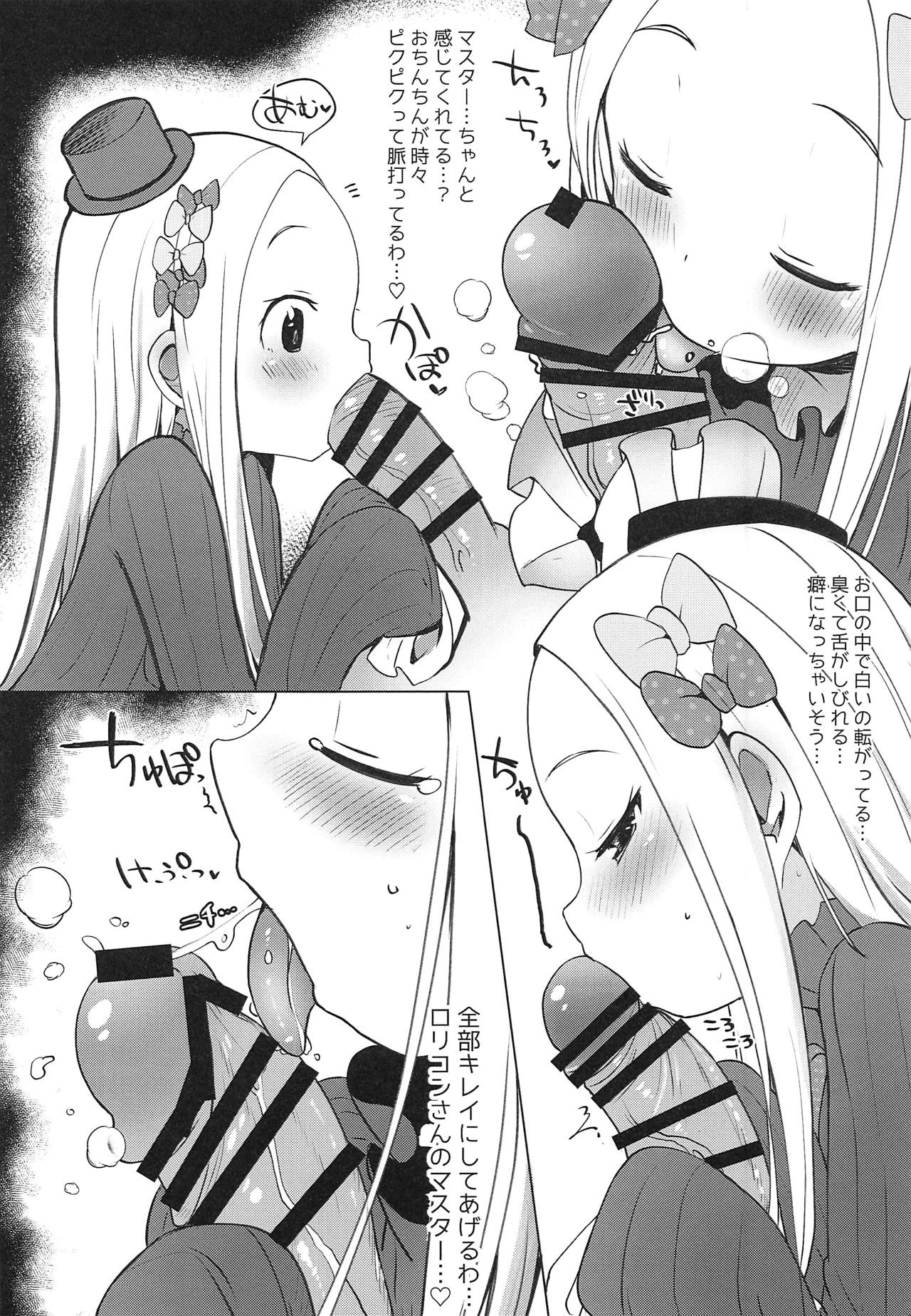 (COMIC1☆15) [めんてい処 (めんてい)] あびびびびびび♡ (Fate/Grand Order)