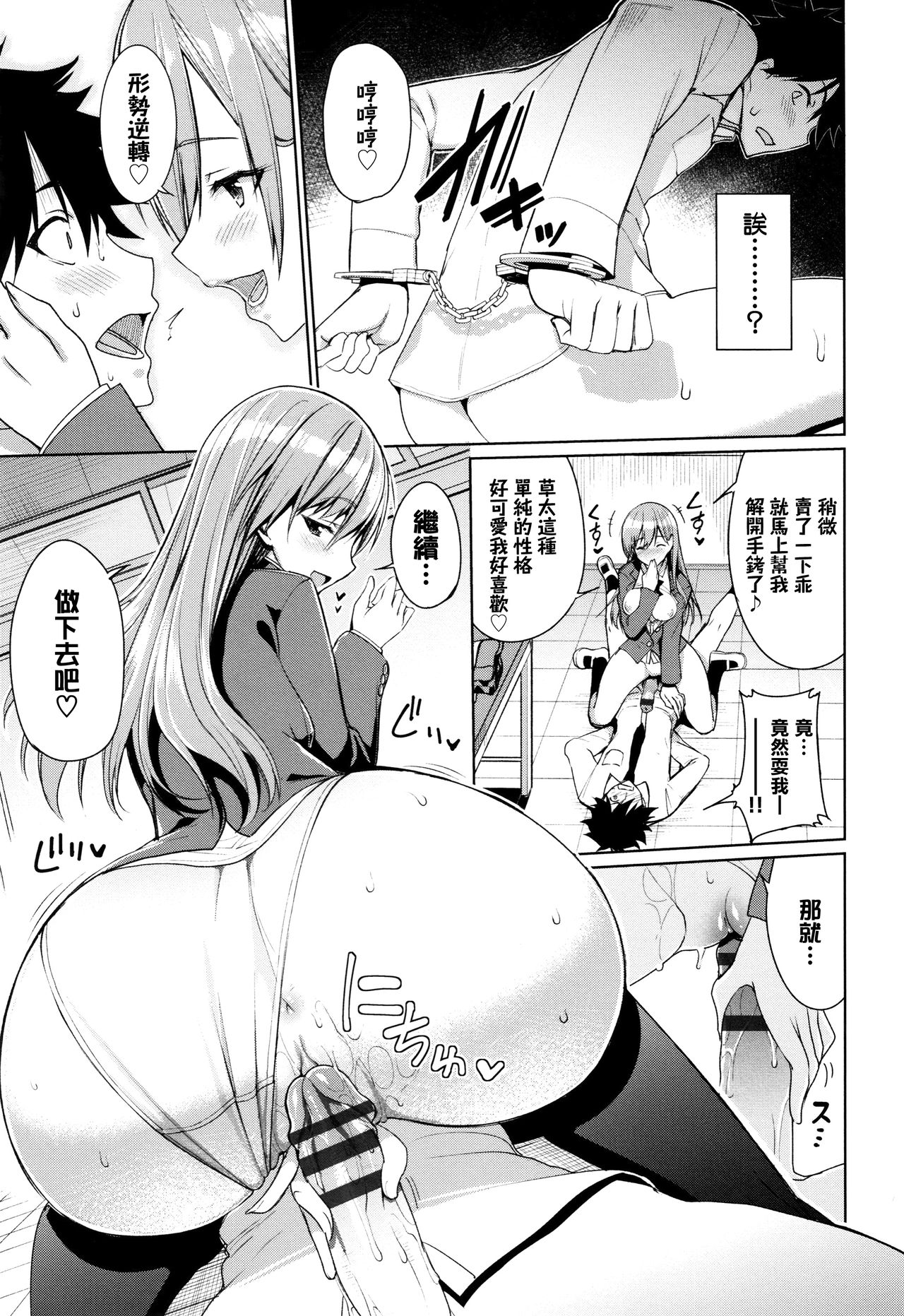 [朝峰テル] milking♥ 第1話 [中国翻訳]