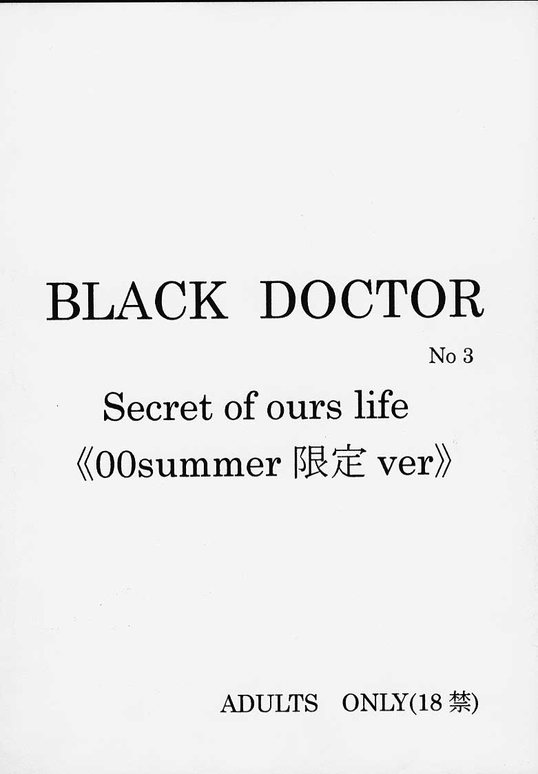 [BLACK DOCTOR (神奈)] Secret of ours life <<00summer 限定 ver>> (名探偵コナン、I's)