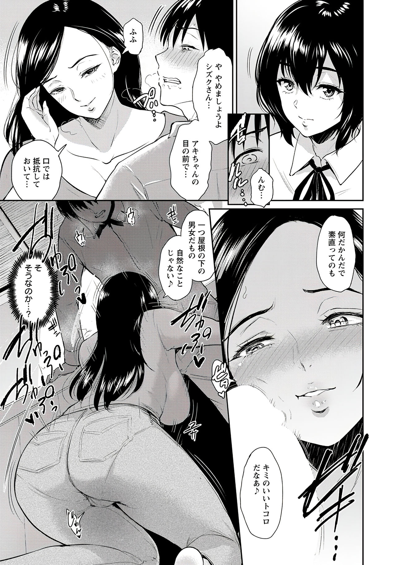 [ビフィダス] 交わりの宿 第1-2話 [DL版]