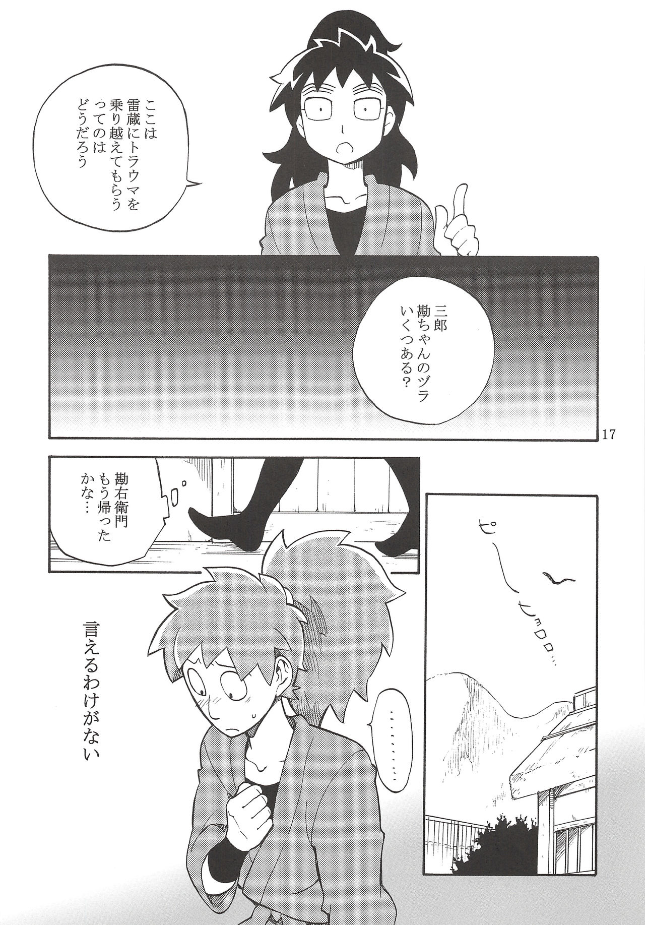 [MOMONCHU (桃のひと)] FLASH BACK (忍たま乱太郎)