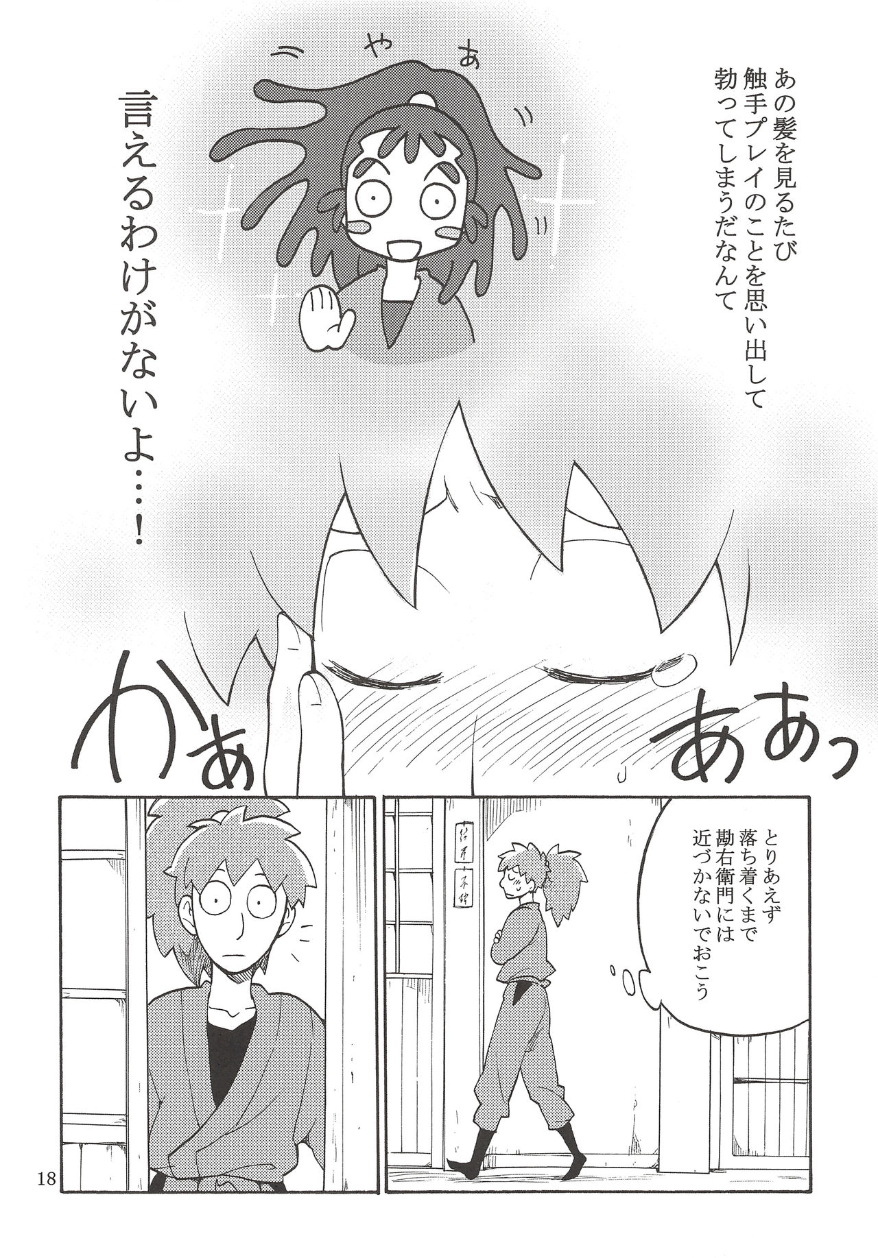 [MOMONCHU (桃のひと)] FLASH BACK (忍たま乱太郎)