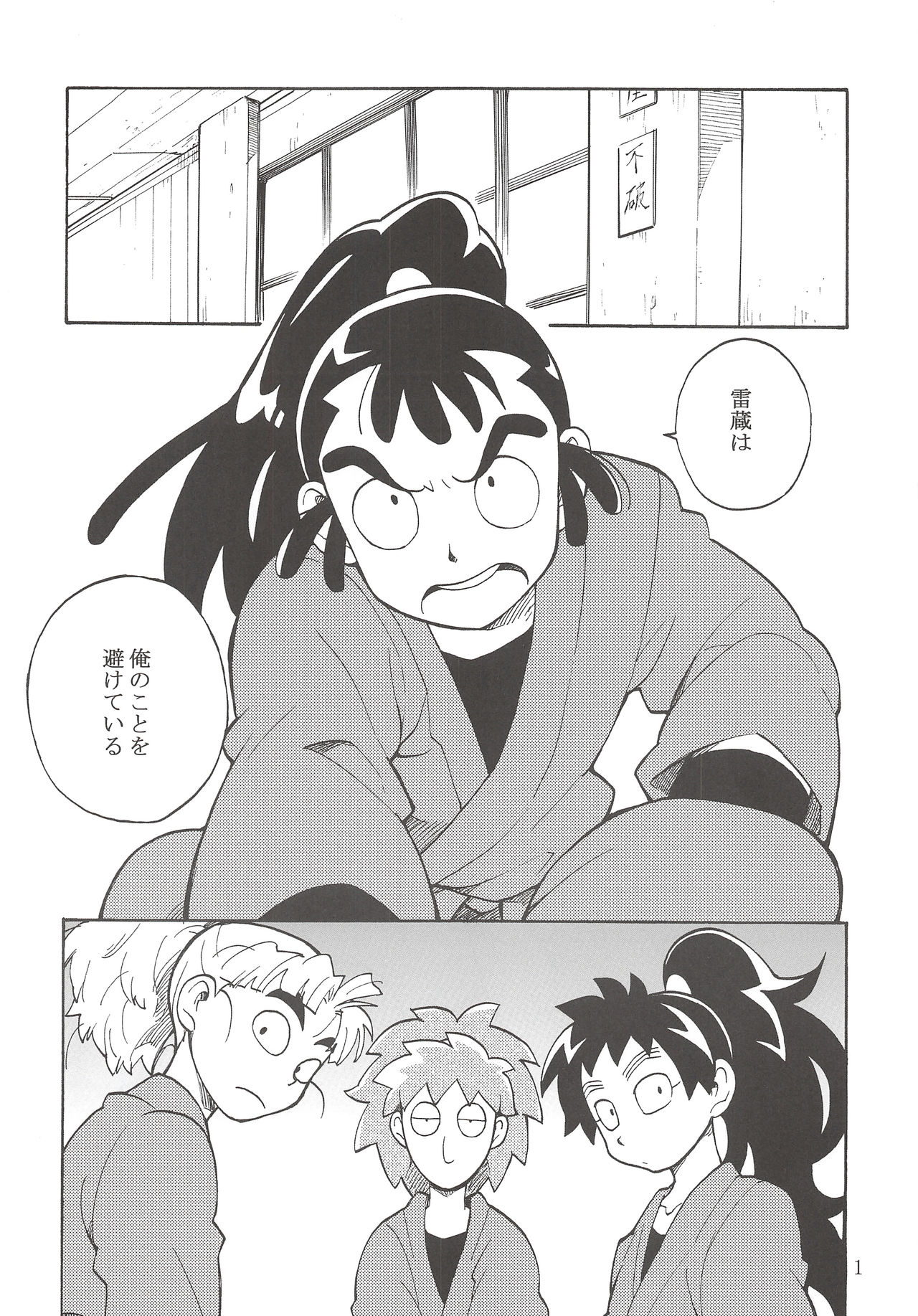 [MOMONCHU (桃のひと)] FLASH BACK (忍たま乱太郎)