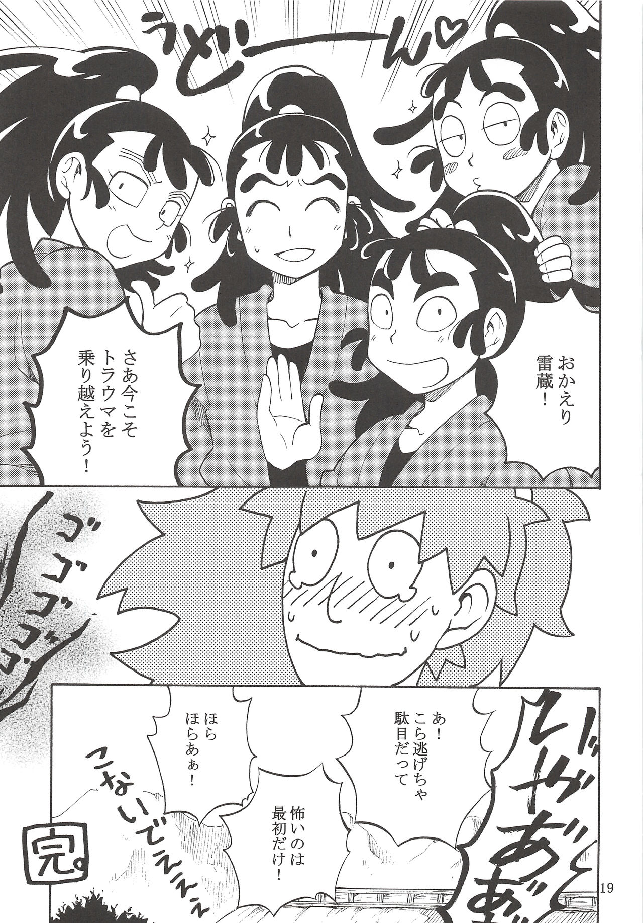 [MOMONCHU (桃のひと)] FLASH BACK (忍たま乱太郎)