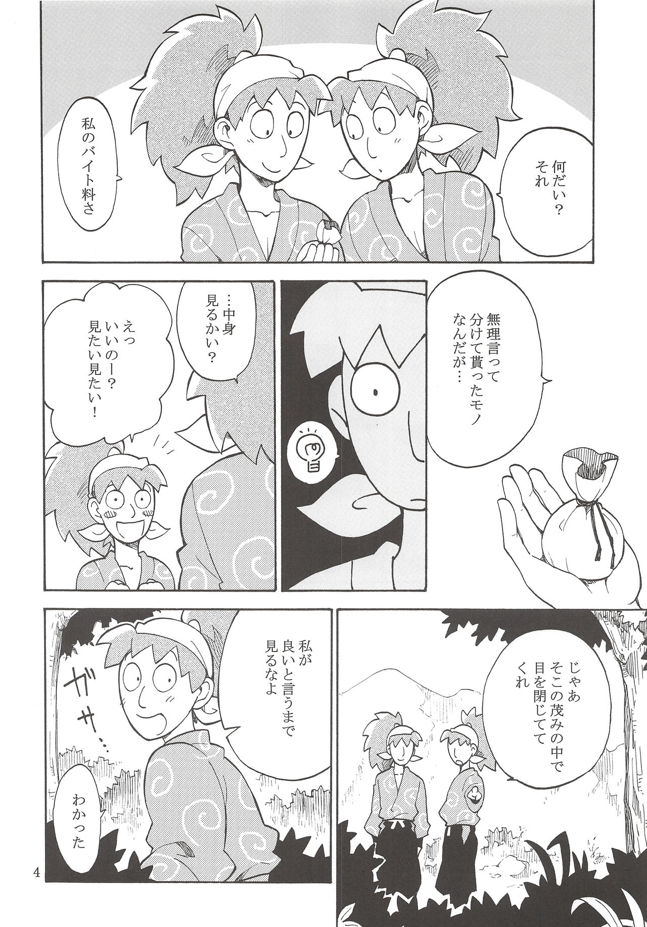 [MOMONCHU (桃のひと)] FLASH BACK (忍たま乱太郎)