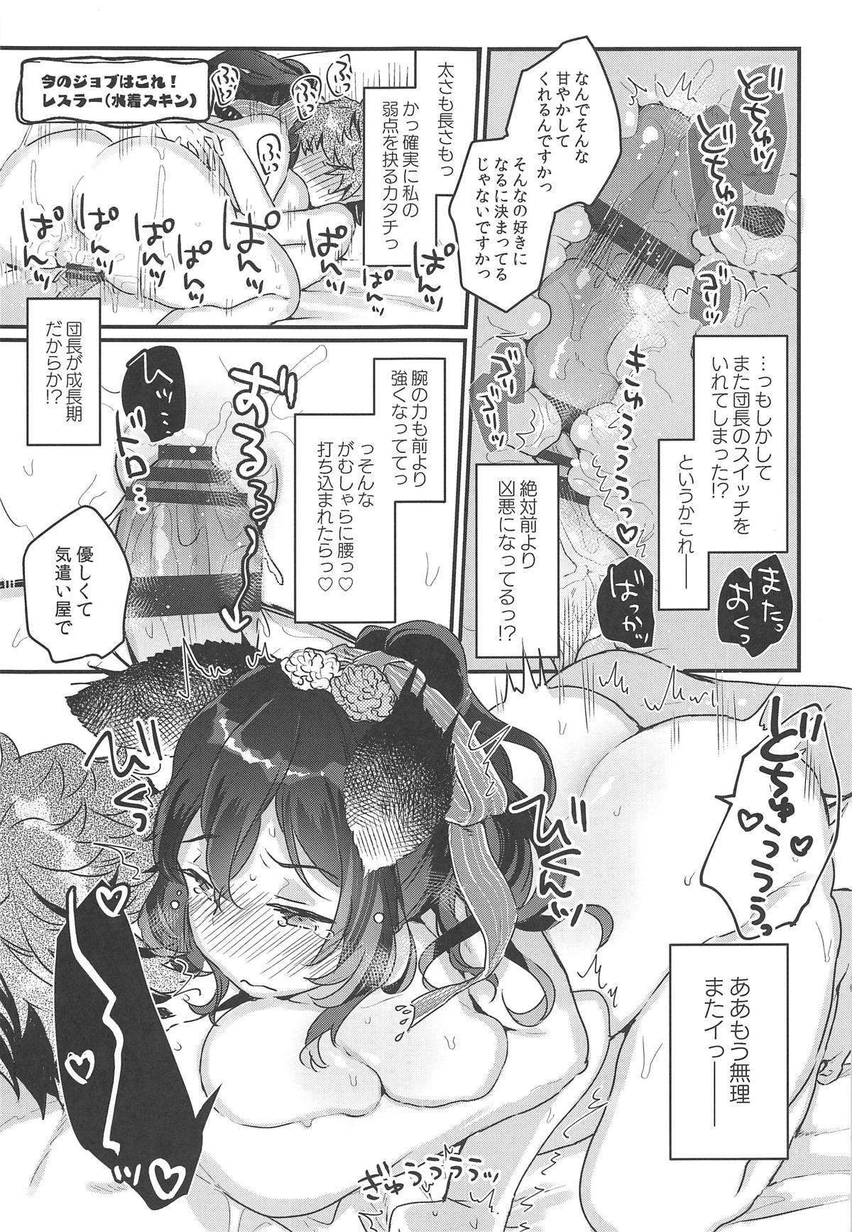 (COMIC1☆15) [天気輪 (甘露アメ)] イルザさんとギュステでバカンス (グランブルーファンタジー)