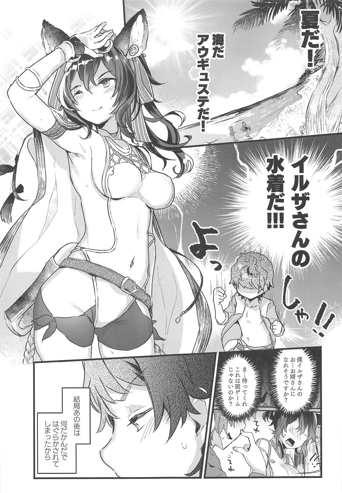 (COMIC1☆15) [天気輪 (甘露アメ)] イルザさんとギュステでバカンス (グランブルーファンタジー)