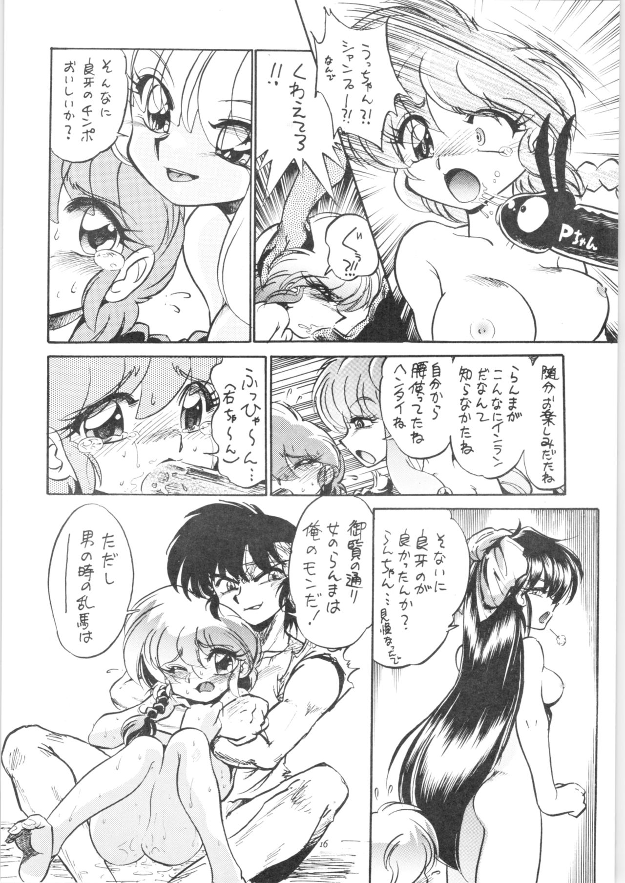(C71) […もういいです。 (神武裕仁)] 羞恥徹底 (らんま1/2)